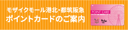 ポイントカードのご案内