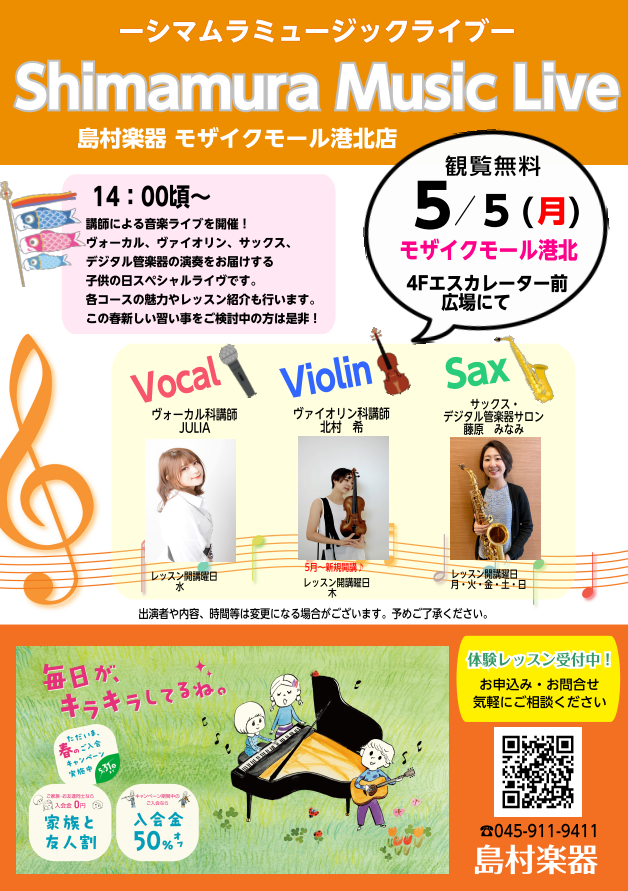 【コトコト】「島村楽器」Shimamura Music Live　