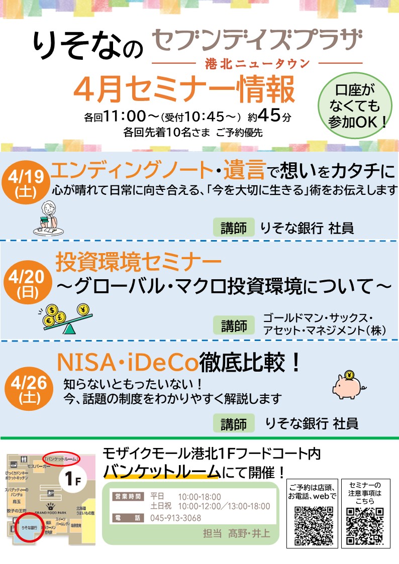 【コトコト】「りそな銀行」NISA・iDeCo徹底比較