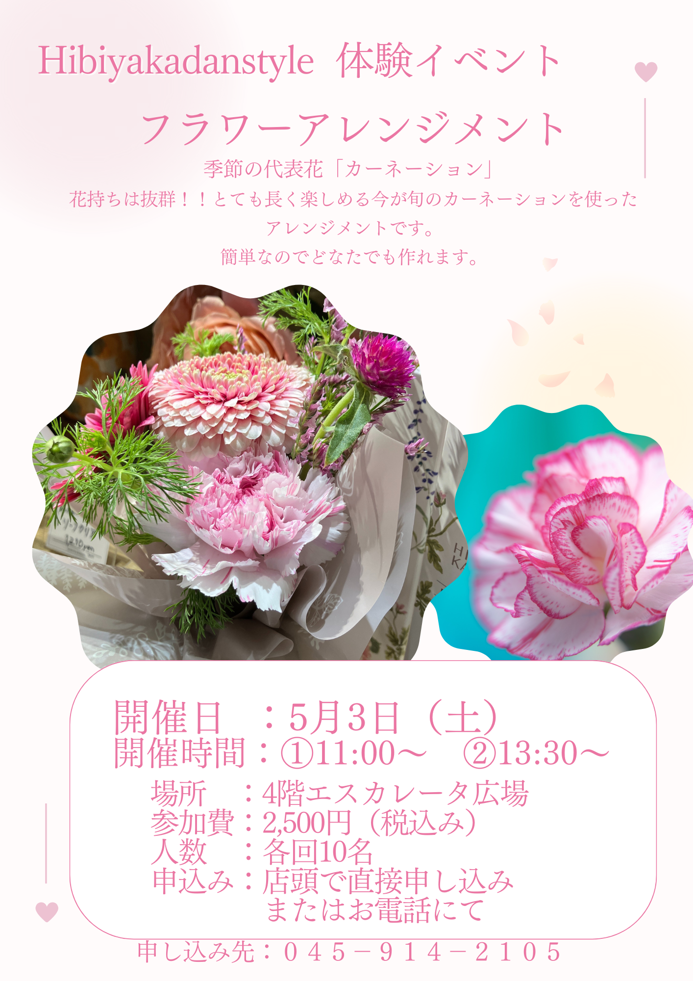 【コトコト】「ヒビヤカダンスタイル」フラワーアレンジメント体験イベント