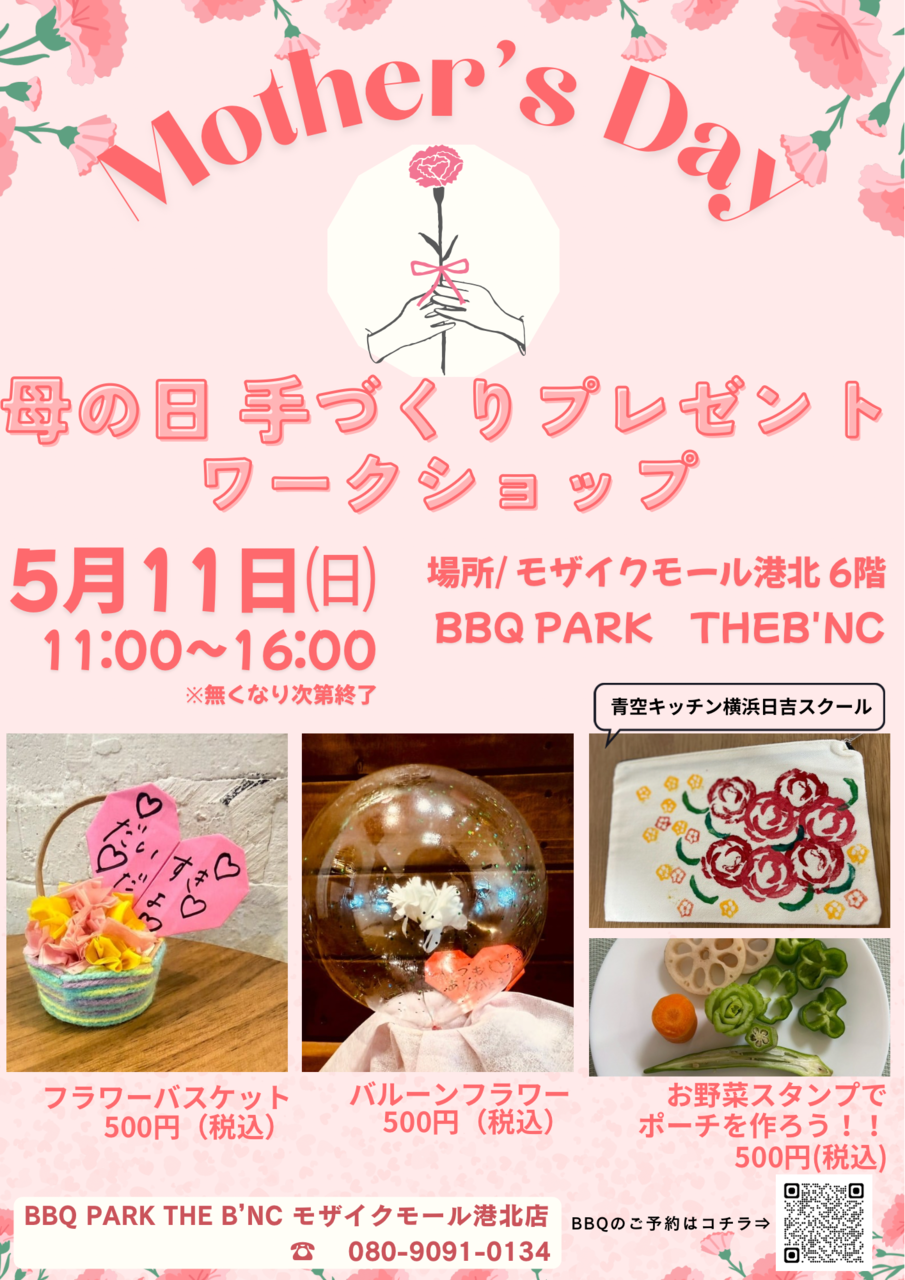 【コトコト】「バーベキュー パーク ザ・バンク」母の日に手づくりプレゼント⭐︎ワークショップ⭐︎