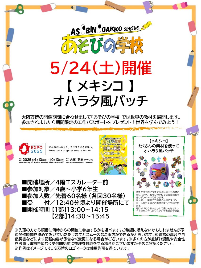 【コトコト】あそびの学校【 メキシコ 】 オハラタ風バッチ