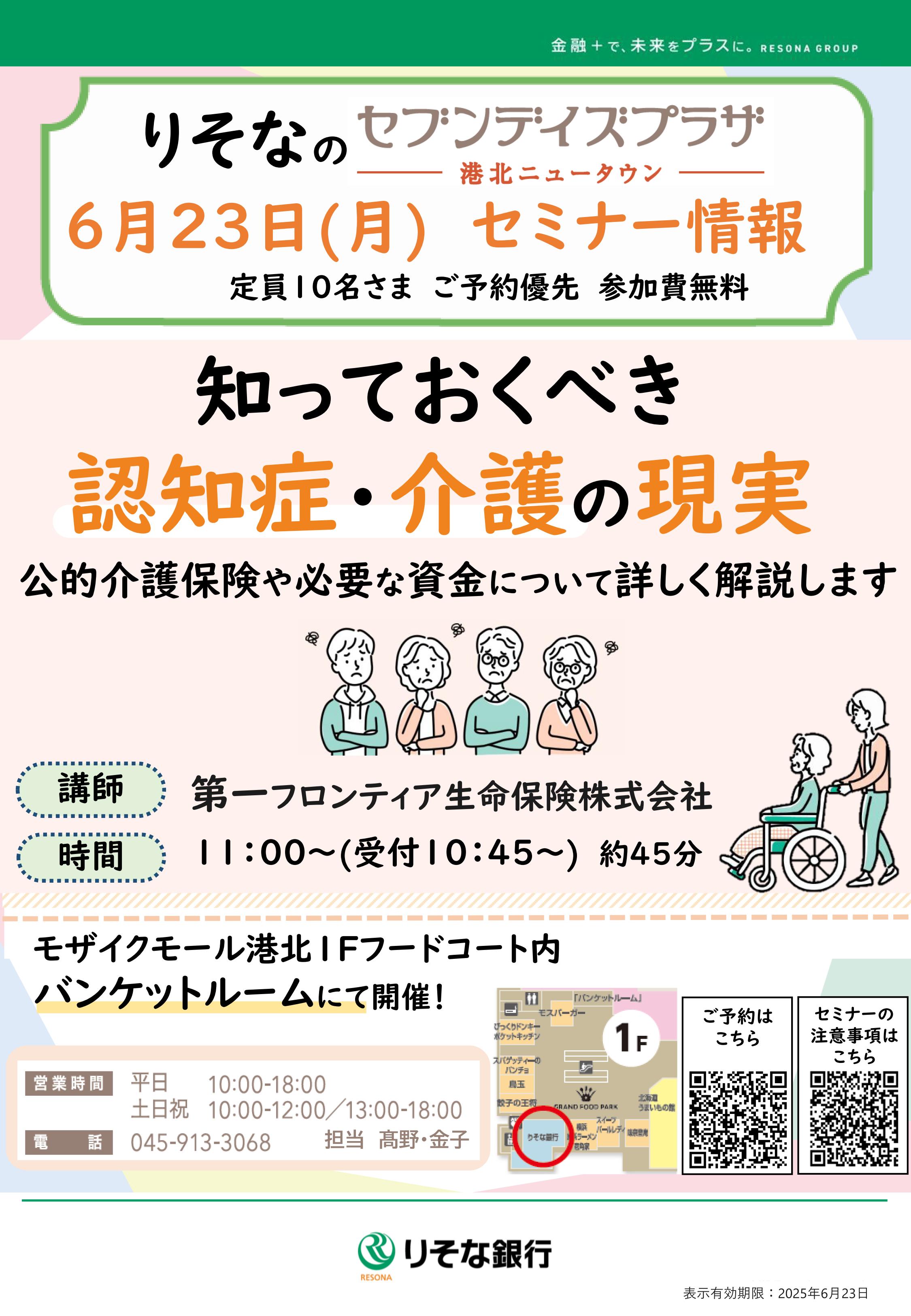 【コトコト】「りそな銀行」知っておくべき認知症・介護の現実