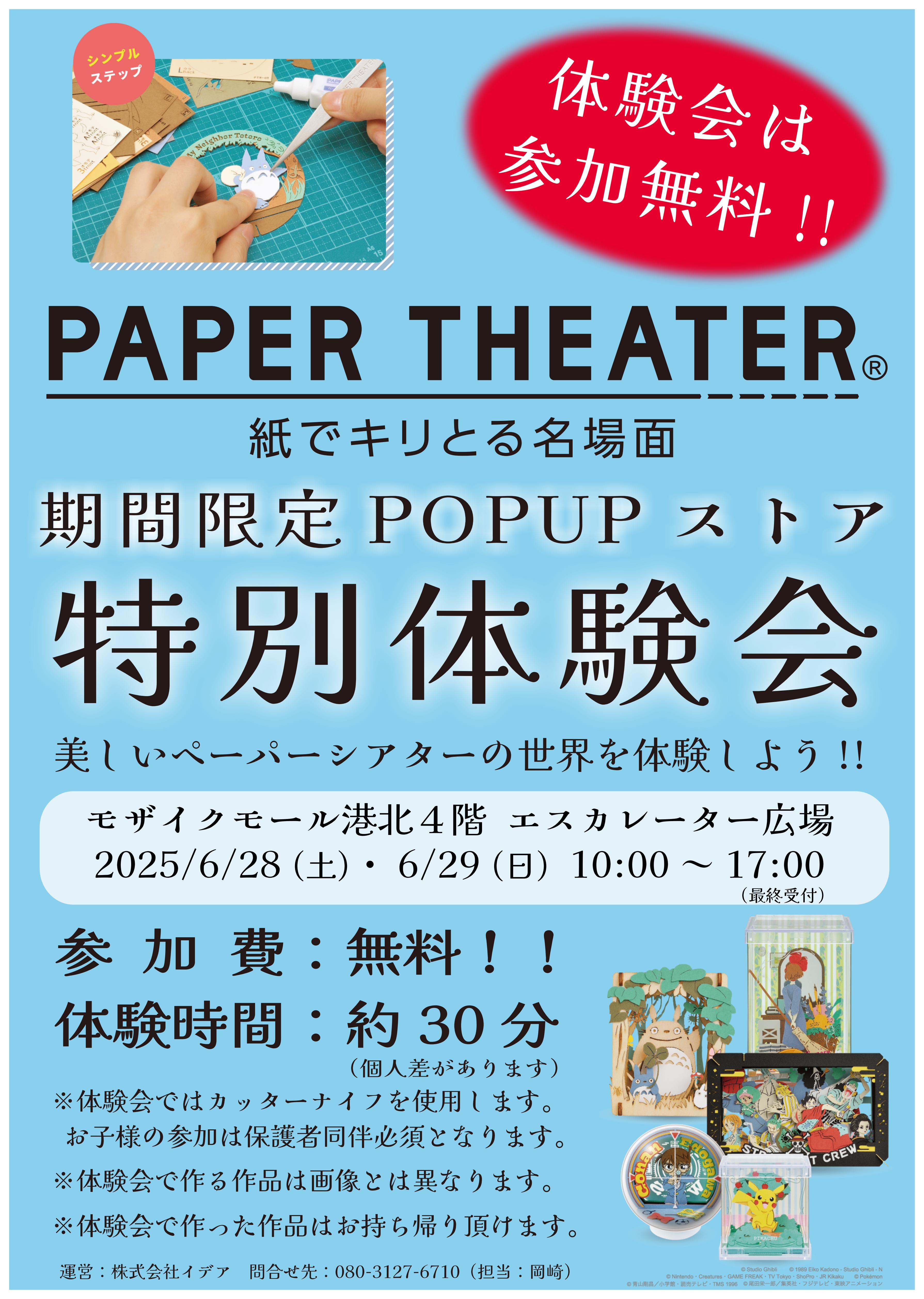 【コトコト】「手芸センタードリーム」ペーパーシアター特別体験会