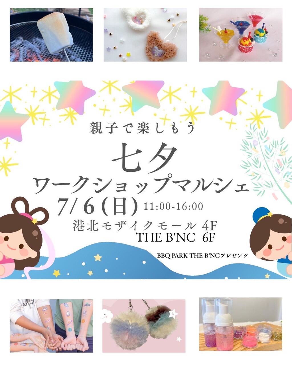 【コトコト】「ザ・バンク」七夕ワークショップマルシェ