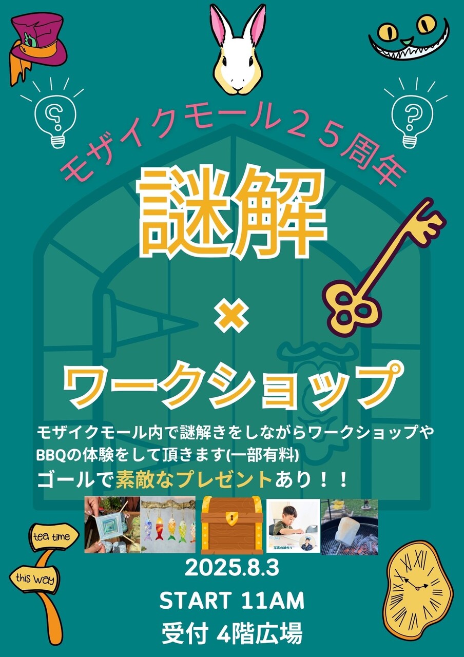 【夏休みイベント】「ザ・バンク」謎解き×ワークショップマルシェ