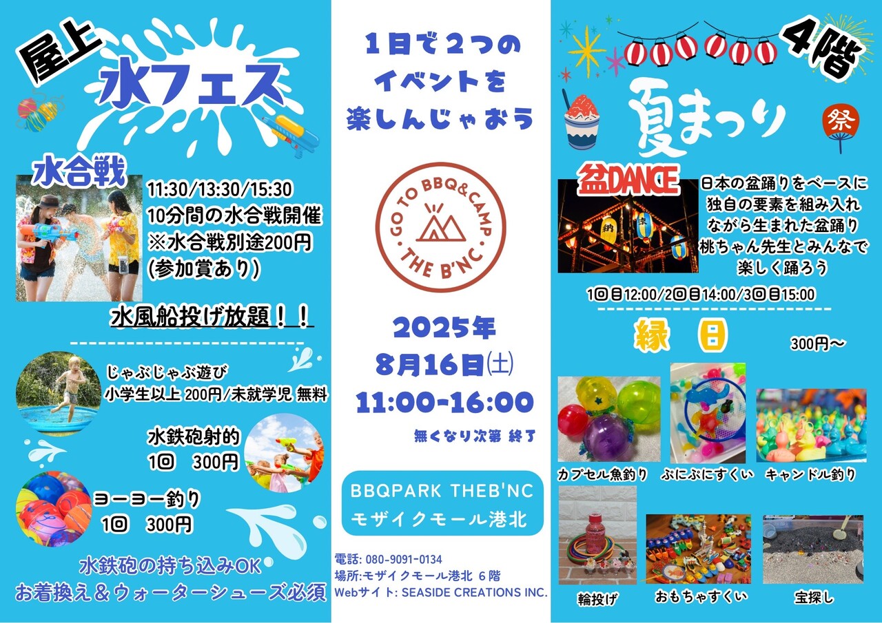 【コトコト】「バーベキュー パーク ザ・バンク」夏だ!祭りだ!!水フェスだ!! モザイクモールで夏を満喫しよう♪