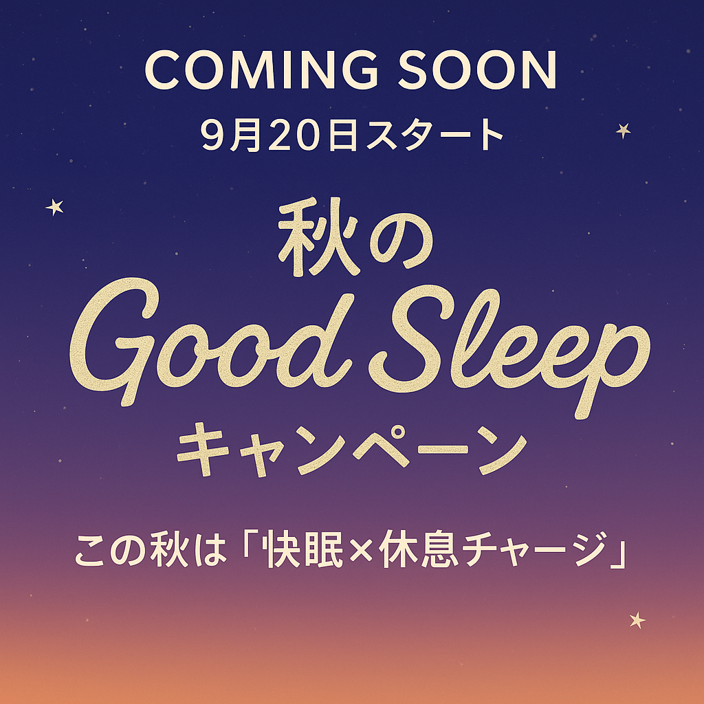 【コトコト】「KA・RA・DAストレッチ」Good Sleepキャンペーン