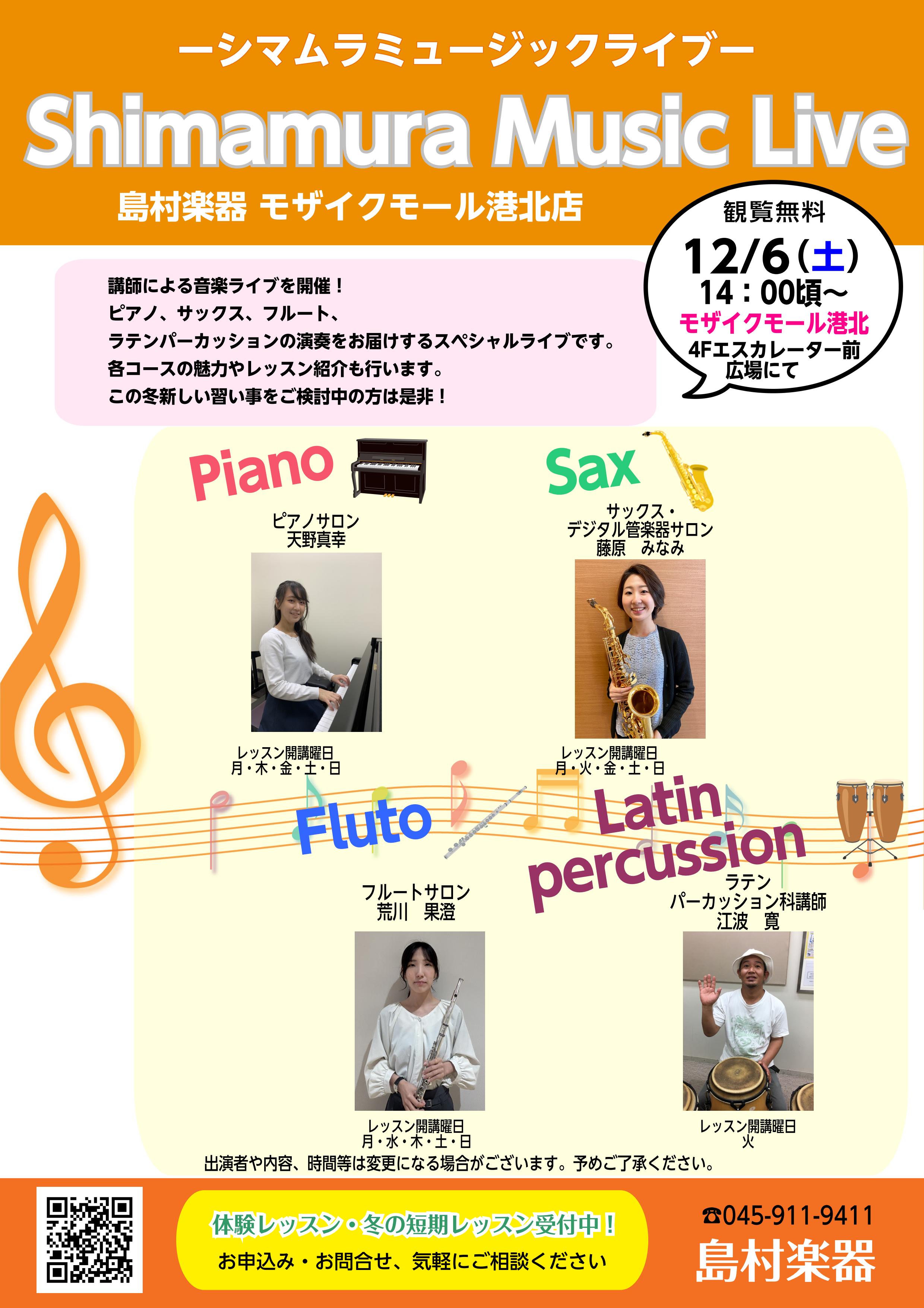 【コトコト】「島村楽器」Shimamura Music Live！ 島村楽器 モザイクモール港北店 講師・インストラクターによる演奏