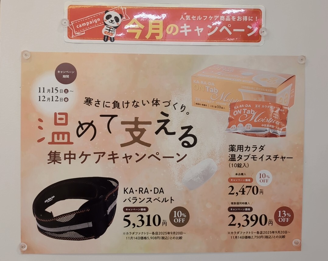 【コトコト】「KA・RA・DAストレッチ」寒い日こそ温めケアでほっとひと息(^-^)