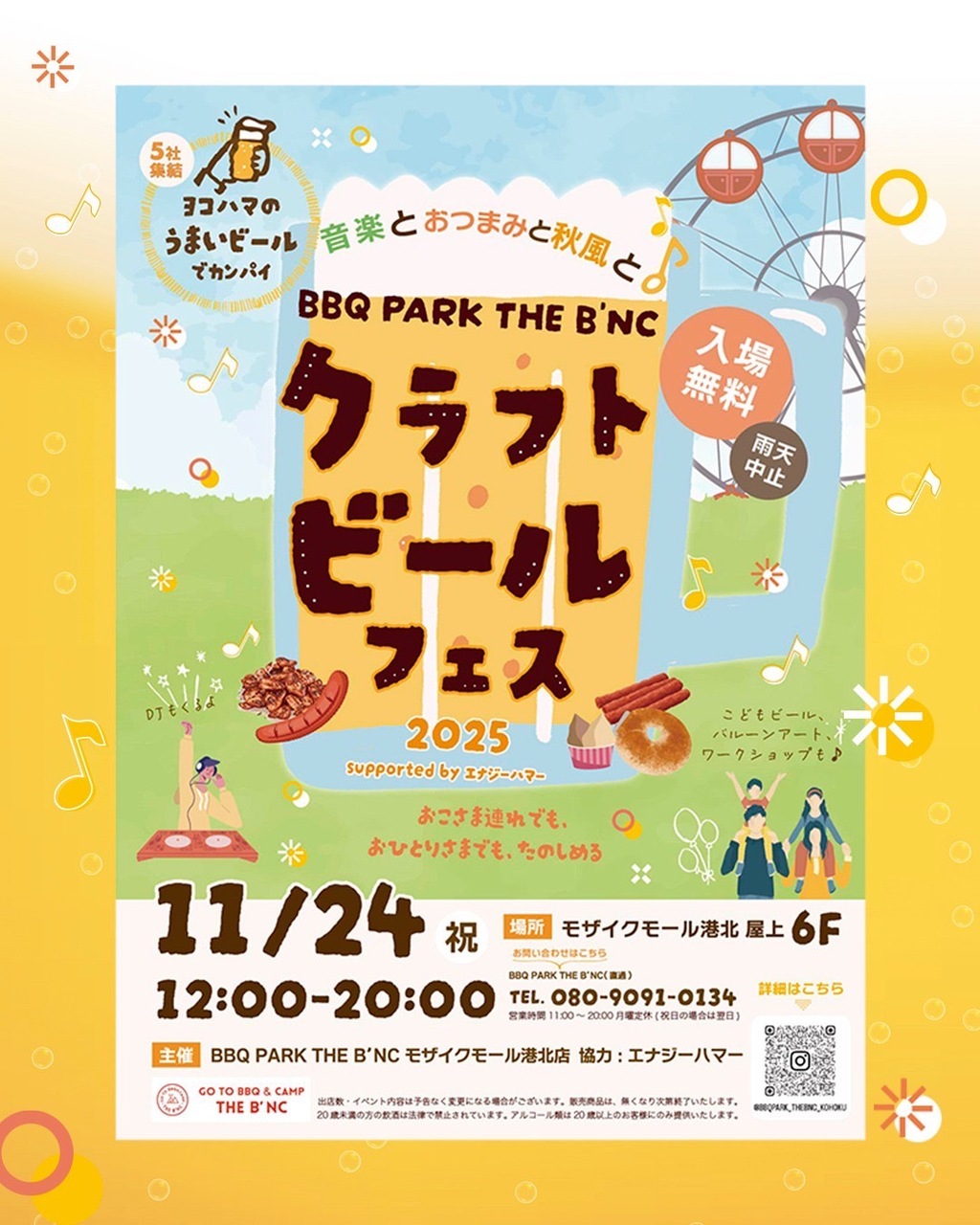 【コトコト】「バーベキュー パーク ザ・バンク」ビアフェス