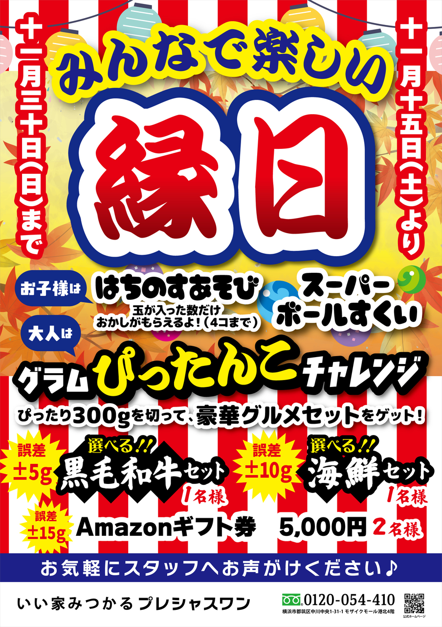 【コトコト】「いい家みつかるプレシャスワン」みんなで楽しい縁日！！