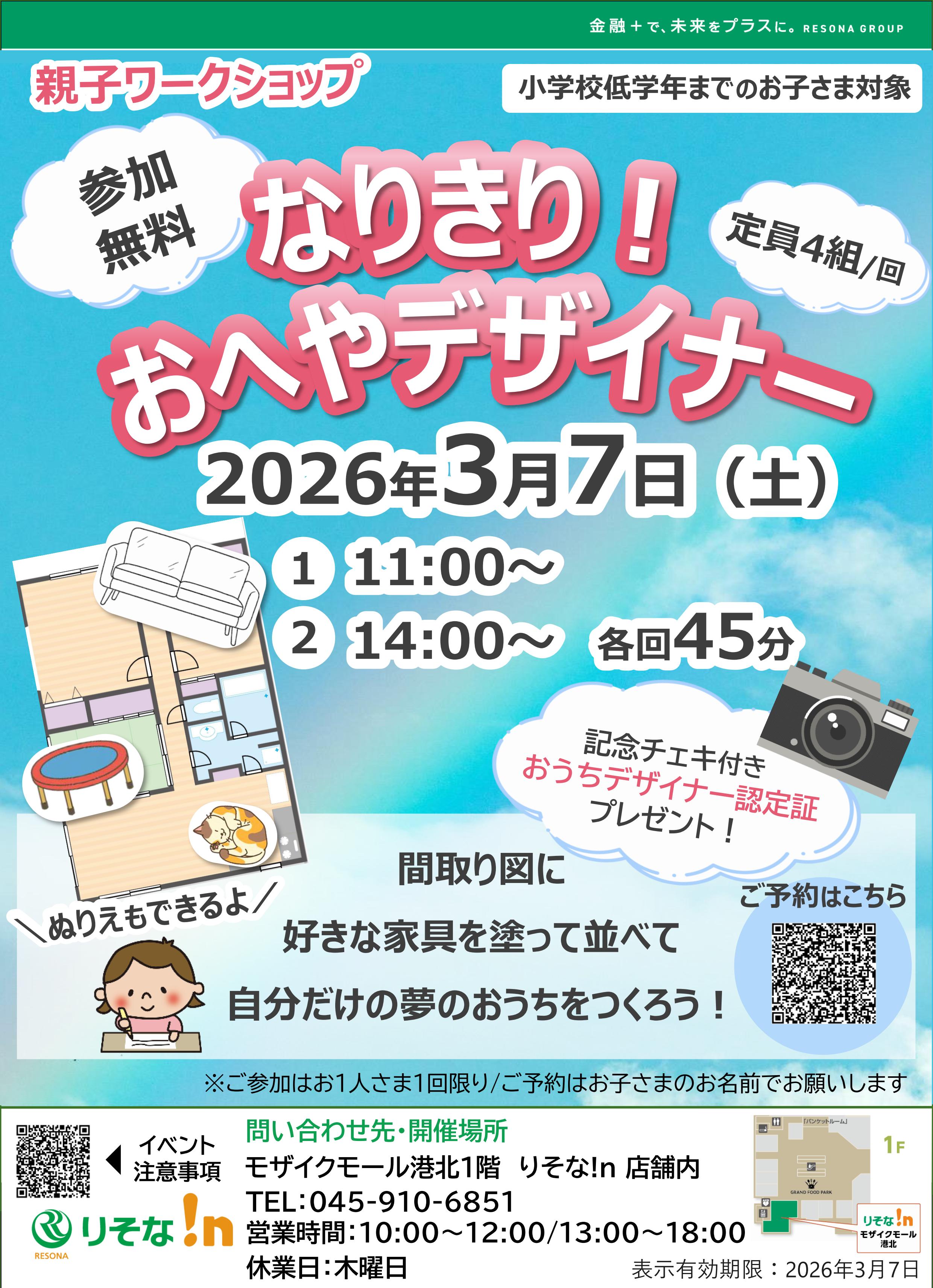 【コトコト】「りそな!n」なりきり！おへやデザイナー