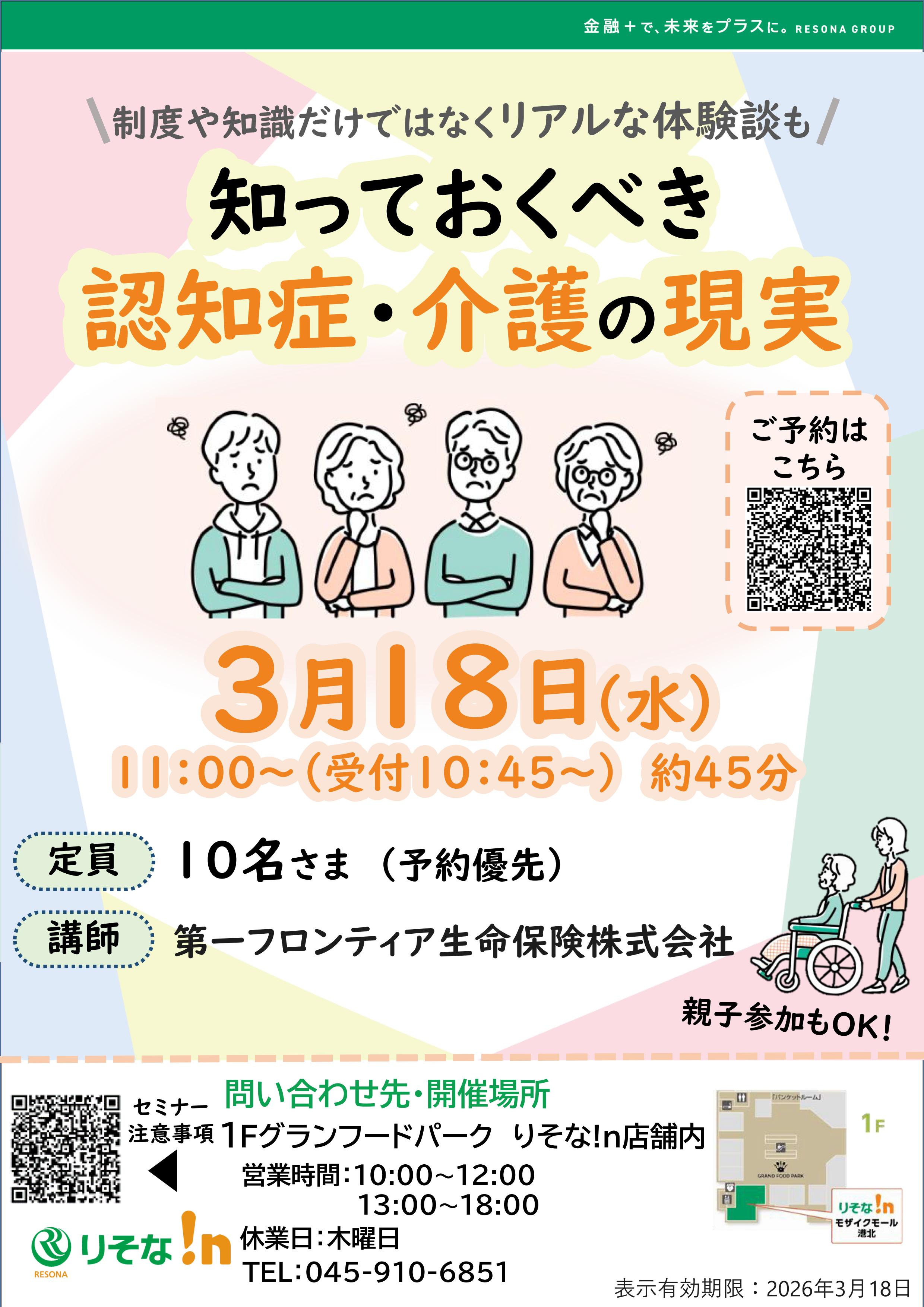 【コトコト】「りそな!n」知っておくべき認知症・介護の現実