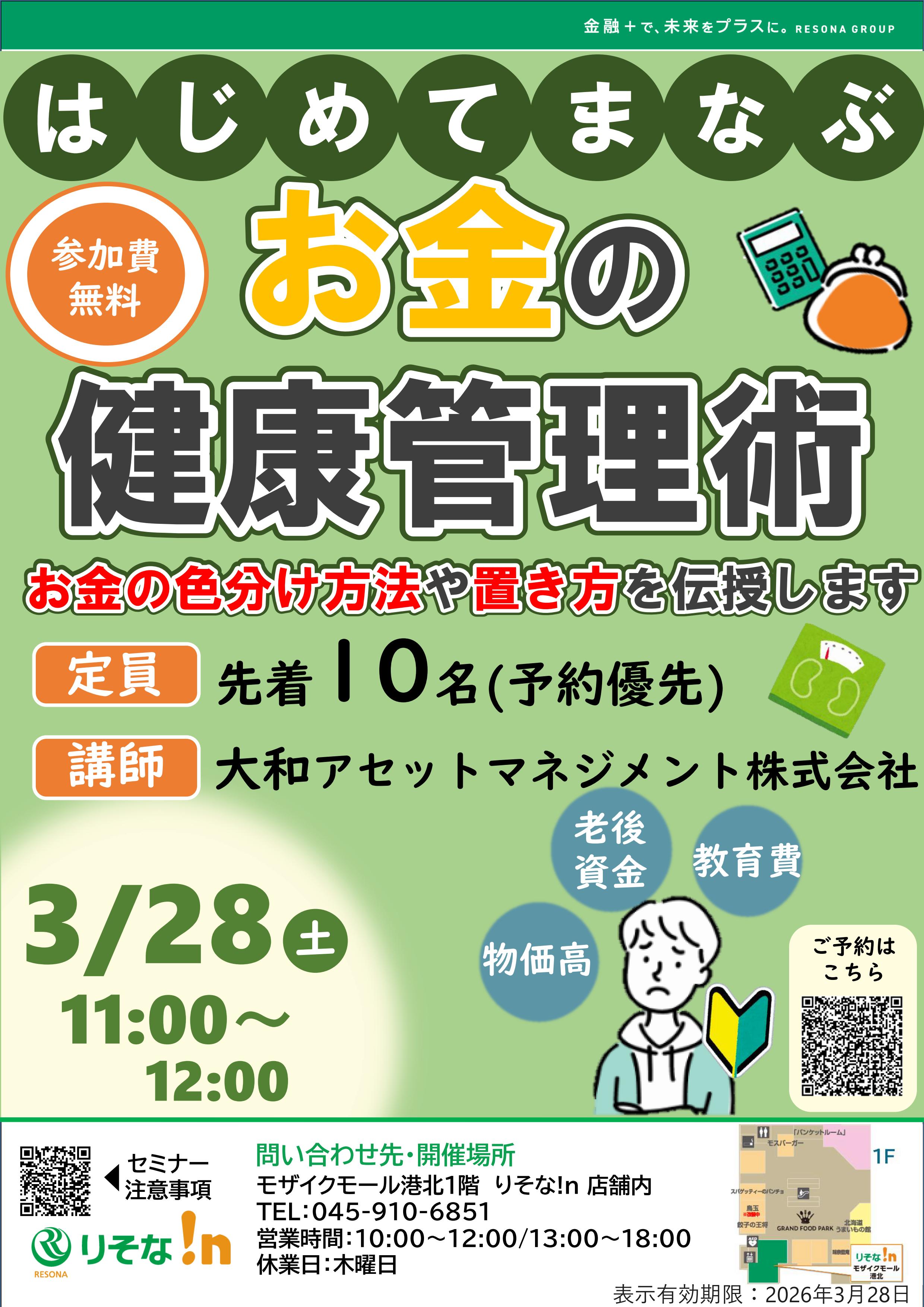 【コトコト】「りそな!n」はじめて学ぶお金の健康管理術