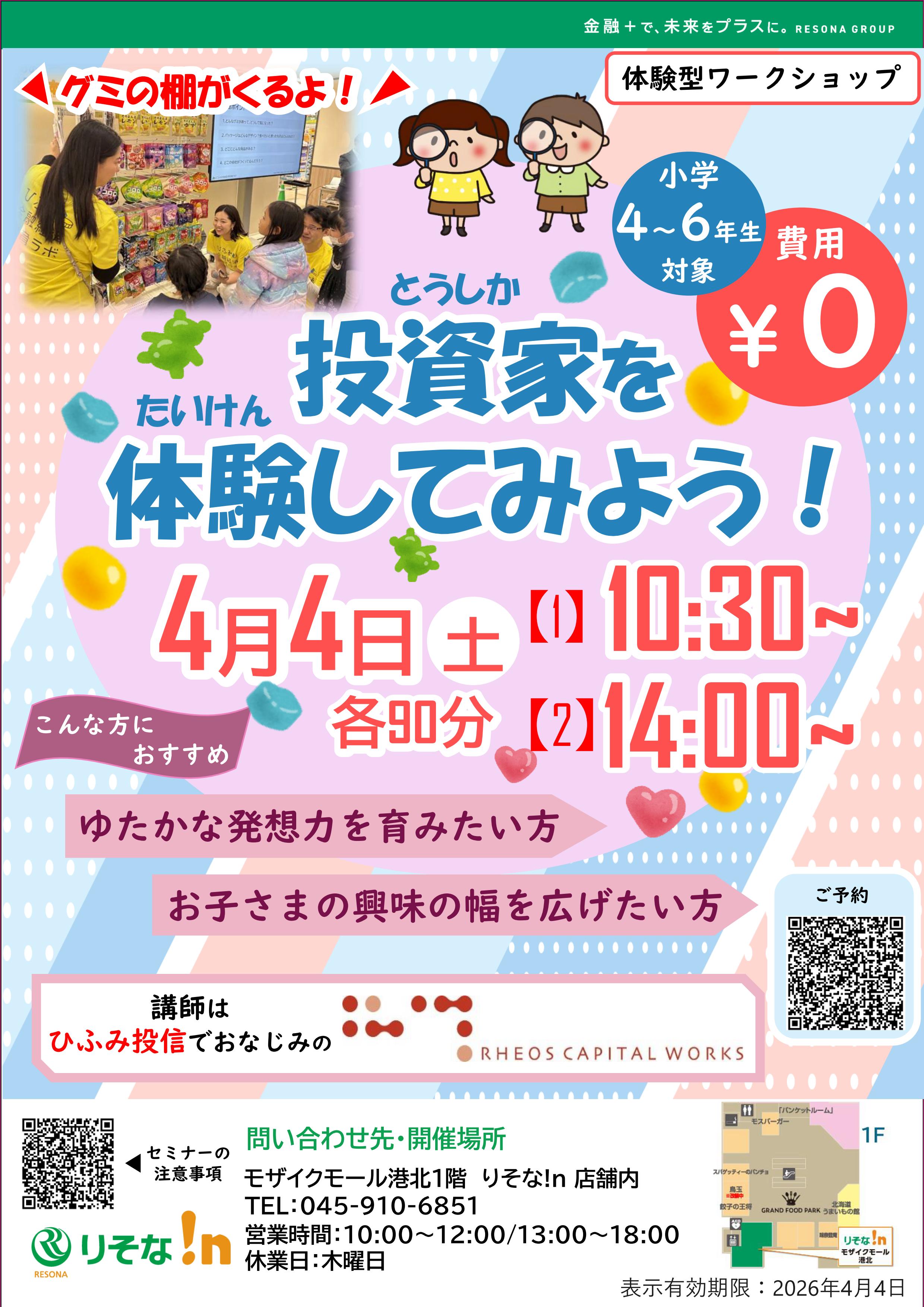 【コトコト】「りそな!n」投資家を体験してみよう！