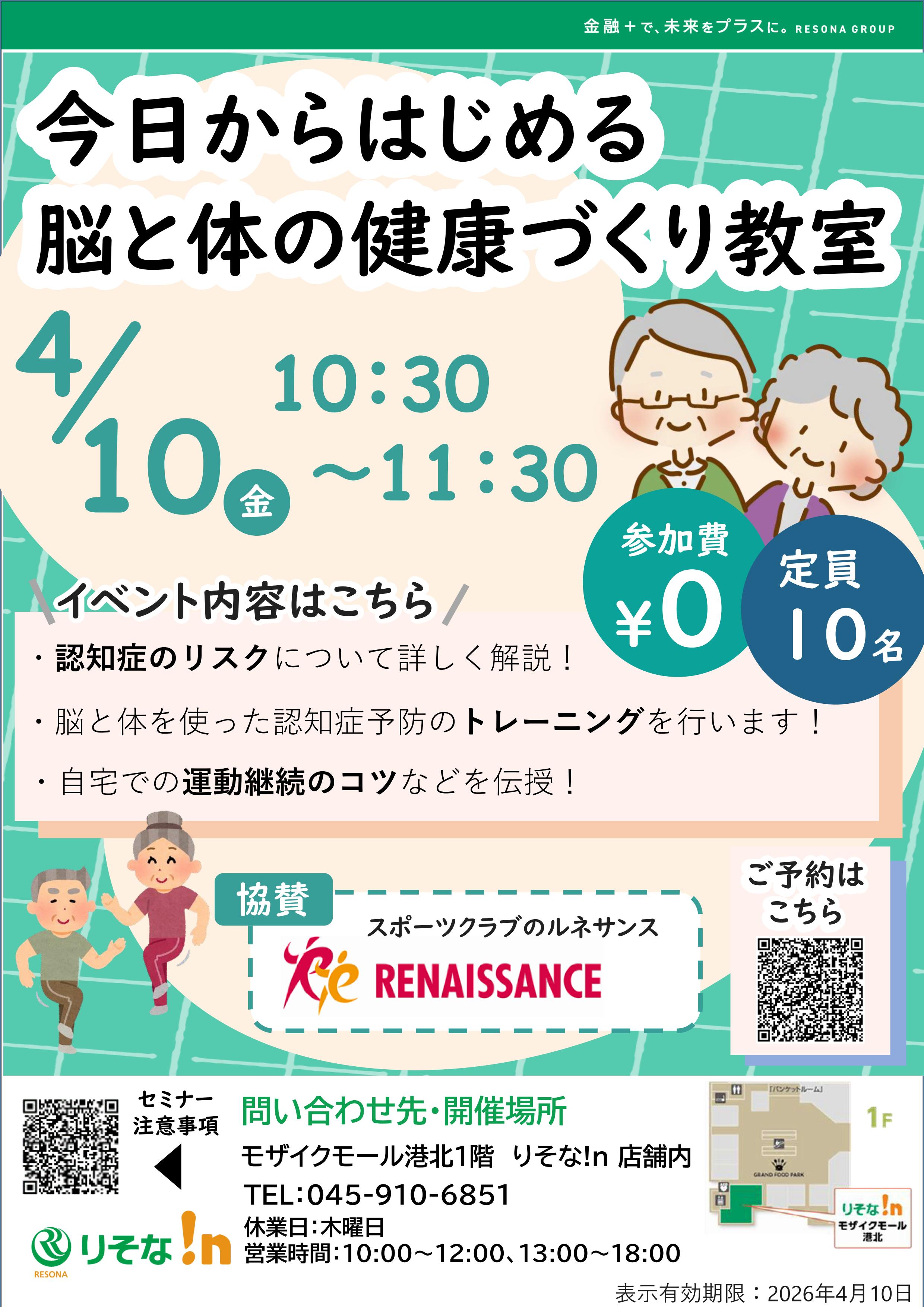 【コトコト】「りそな!n」今日からはじめる！脳と体の健康づくり教室