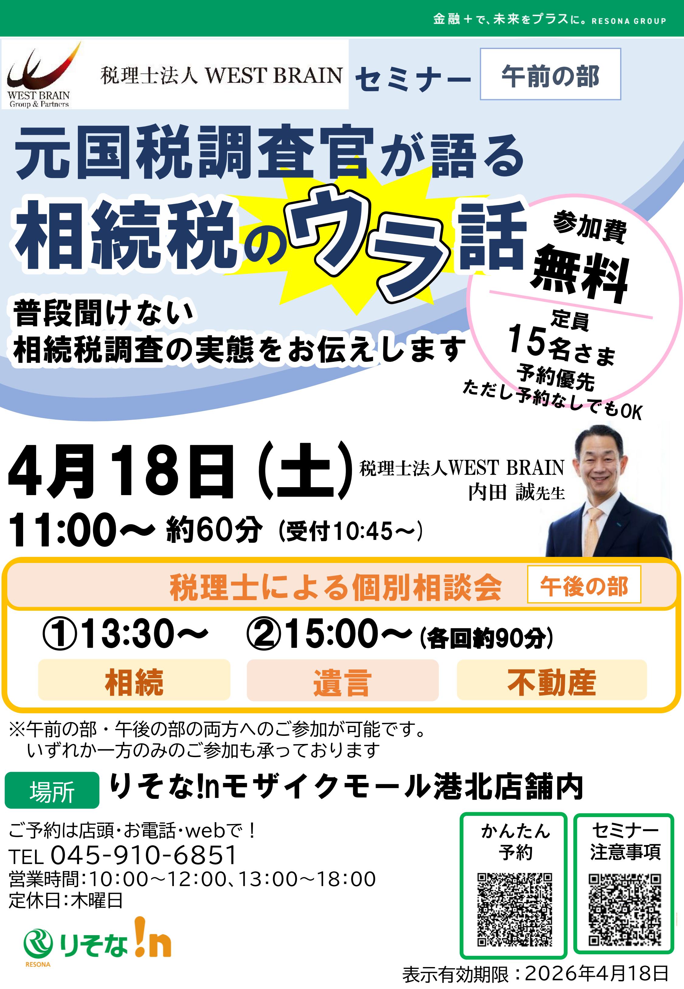 【コトコト】「りそな!n」元国税調査官が語る相続税のウラ話