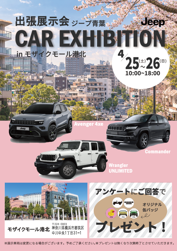 【イベント】ジープ展示イベント開催！