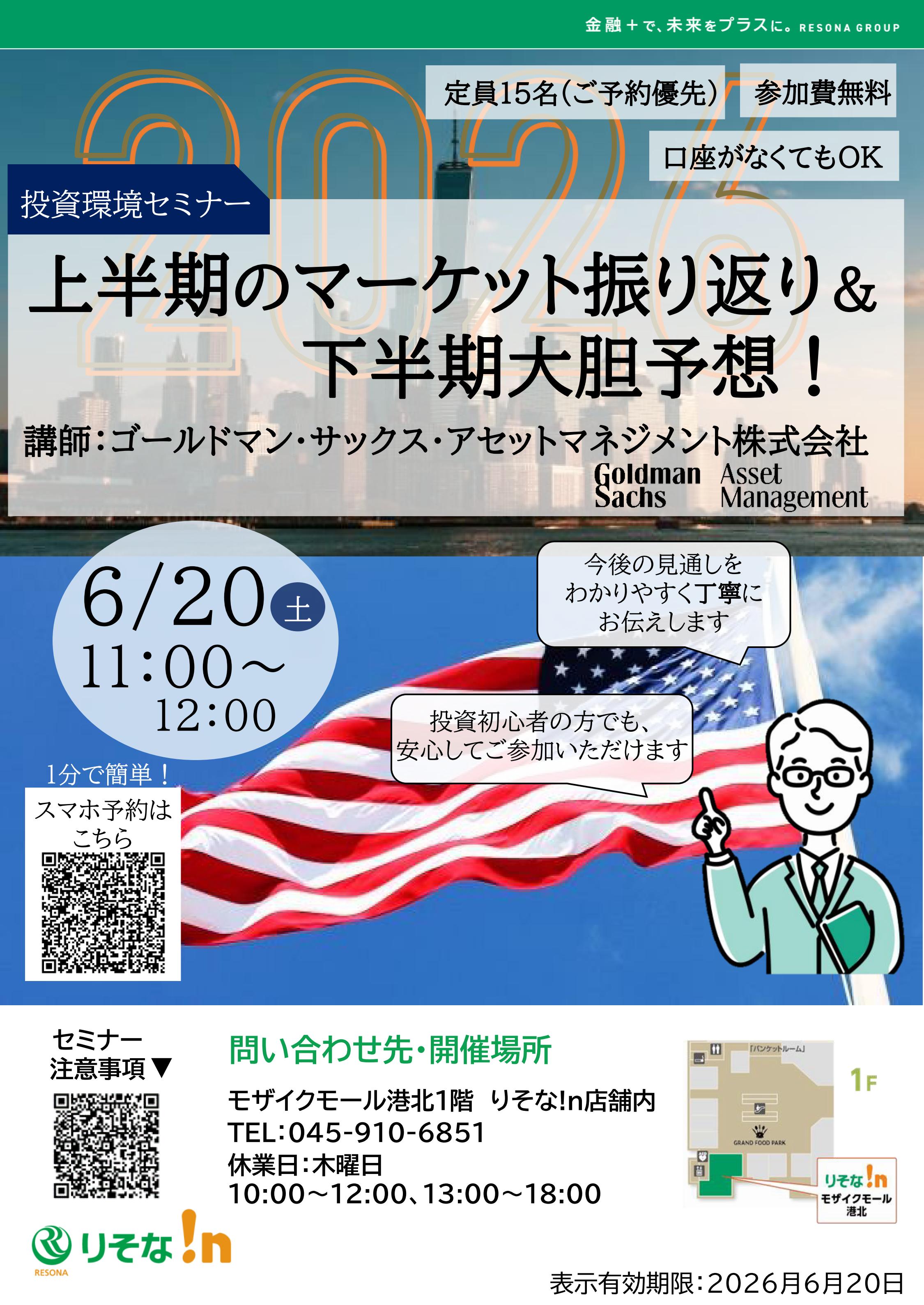 【コトコト】「りそな!n」上半期のマーケット振り返り＆下半期大胆予想！