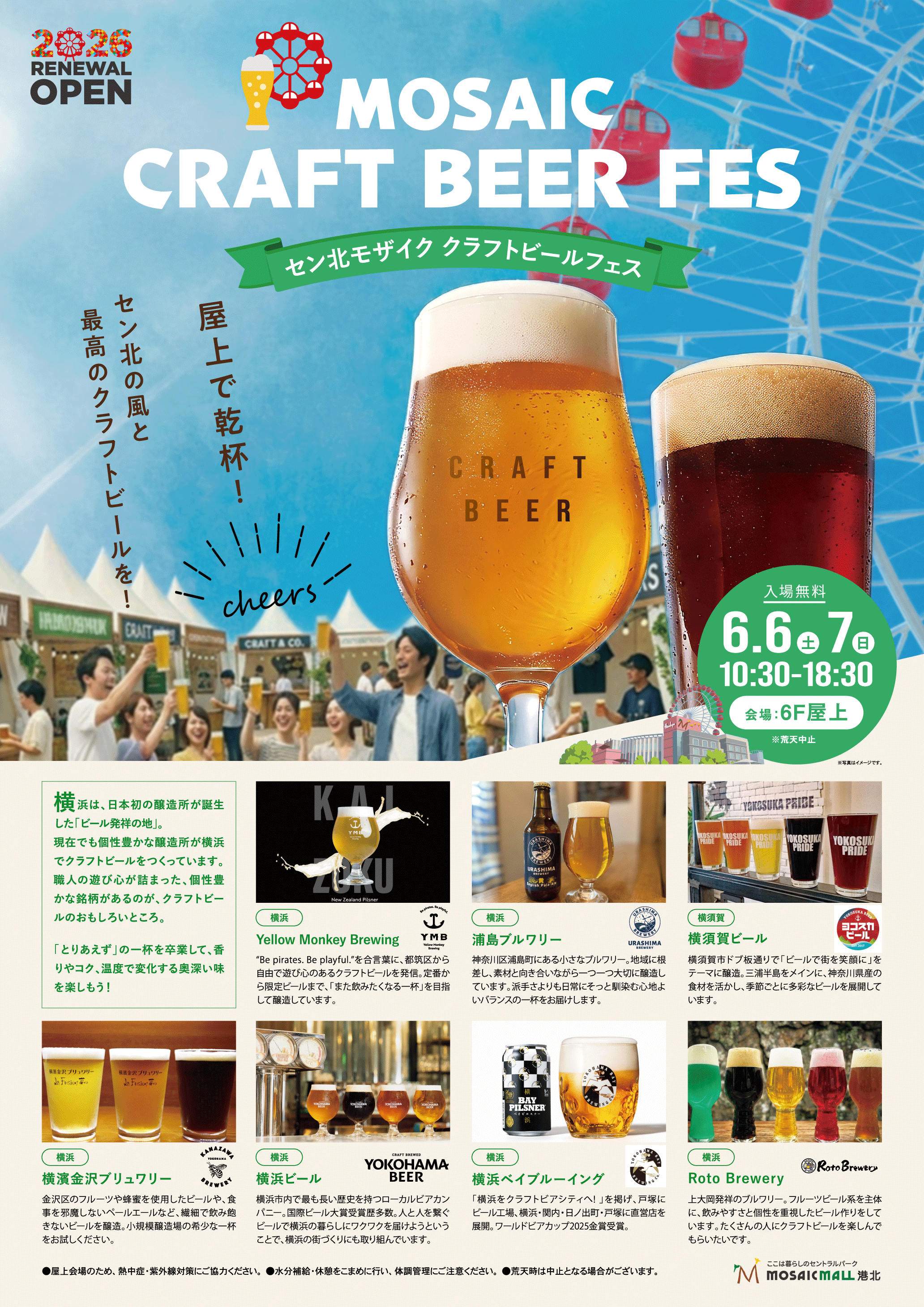 【リニューアル記念】「セン北モザイク」クラフトビールフェス