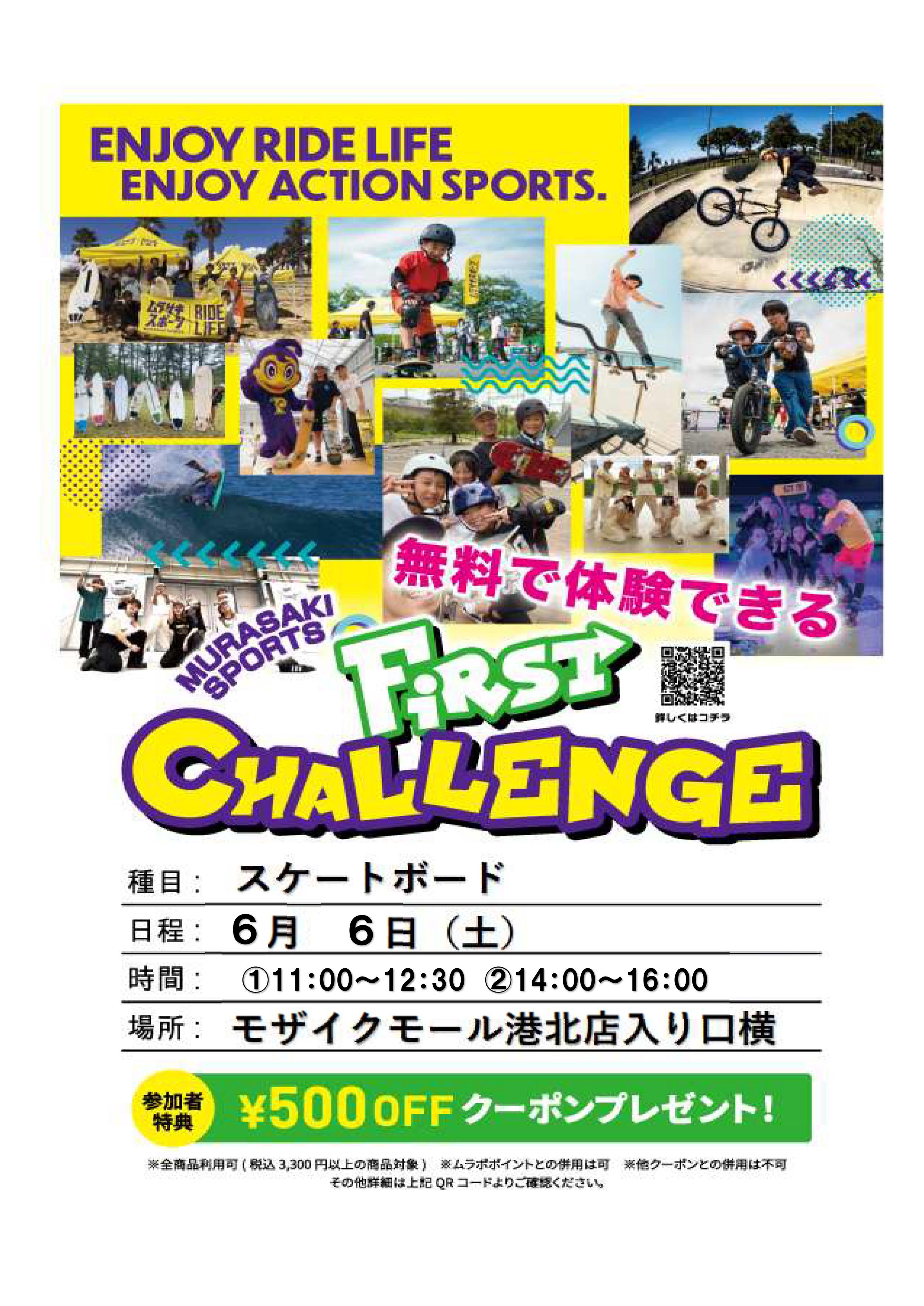 【コトコト】「ムラサキスポーツ」スケートボードファーストチャレンジ～親子でやるスケートボード体験会