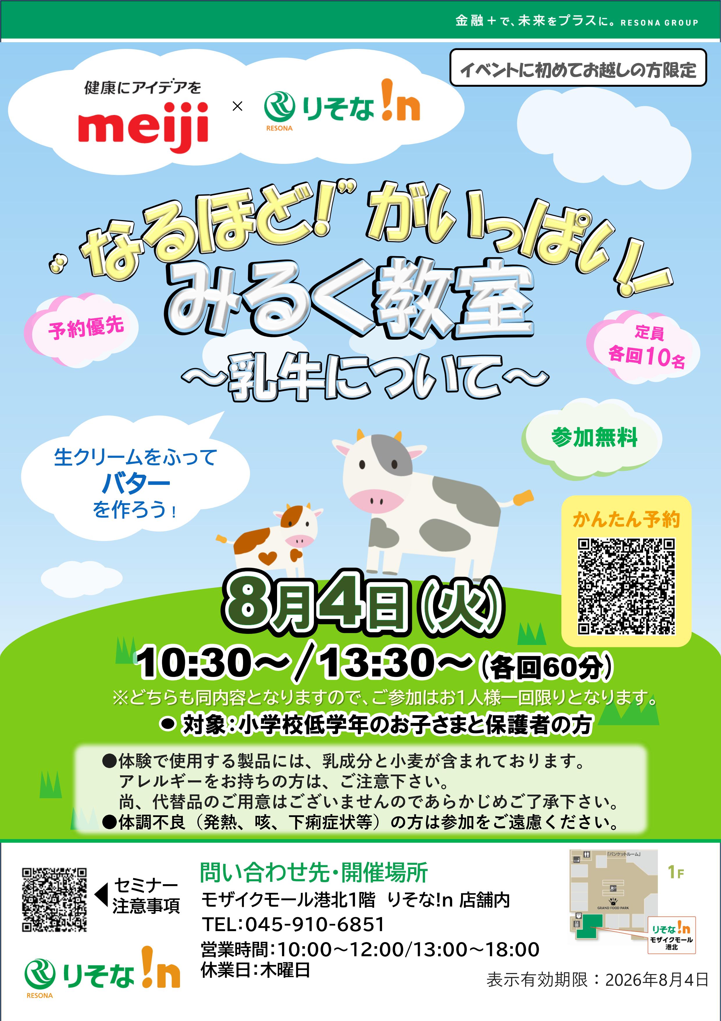 【コトコト】「りそな!n」“なるほど！”がいっぱい！　みるく教室 ～乳牛について～