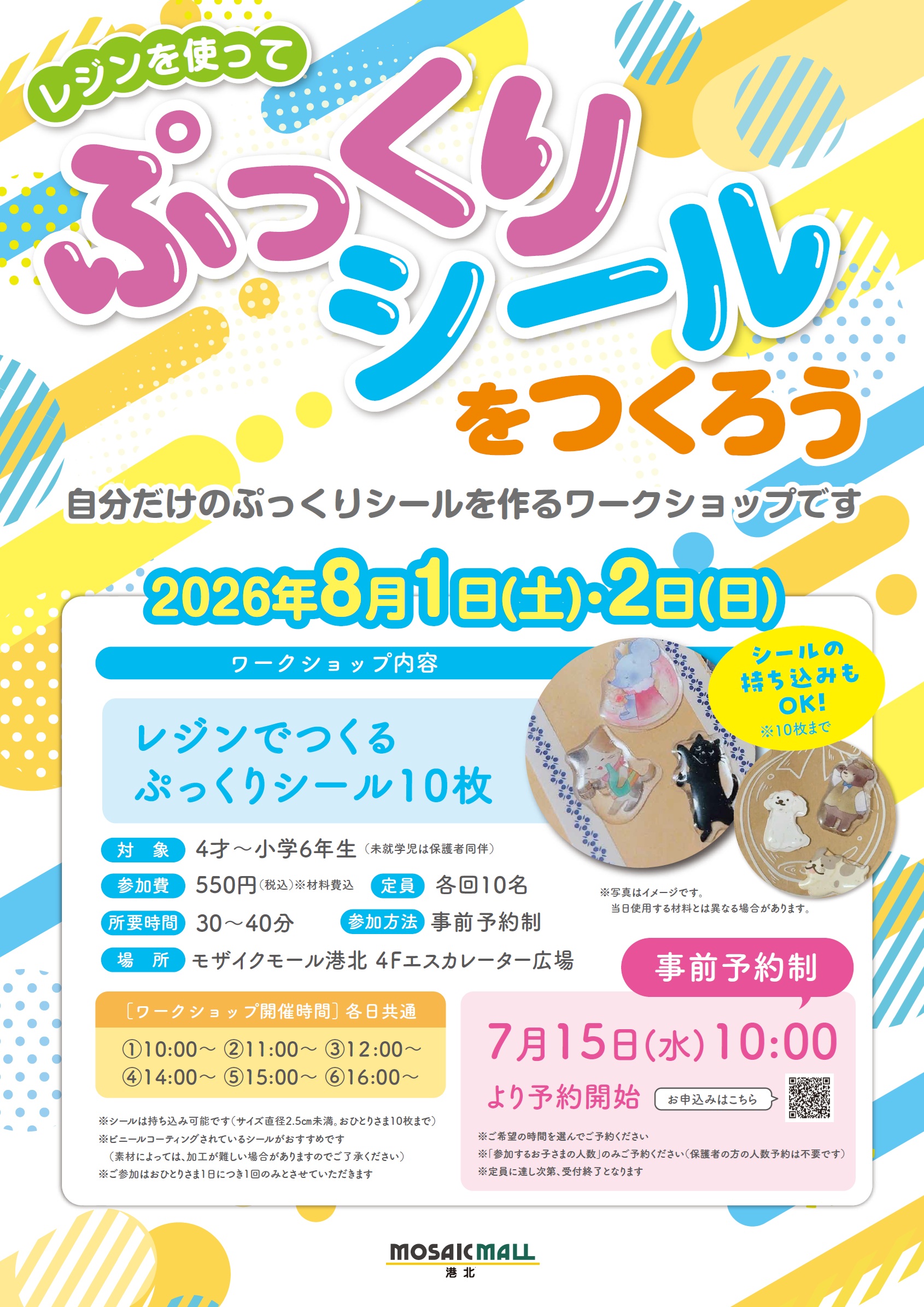 【イベント】レジンを使ってぷっくりシールをつくろう！