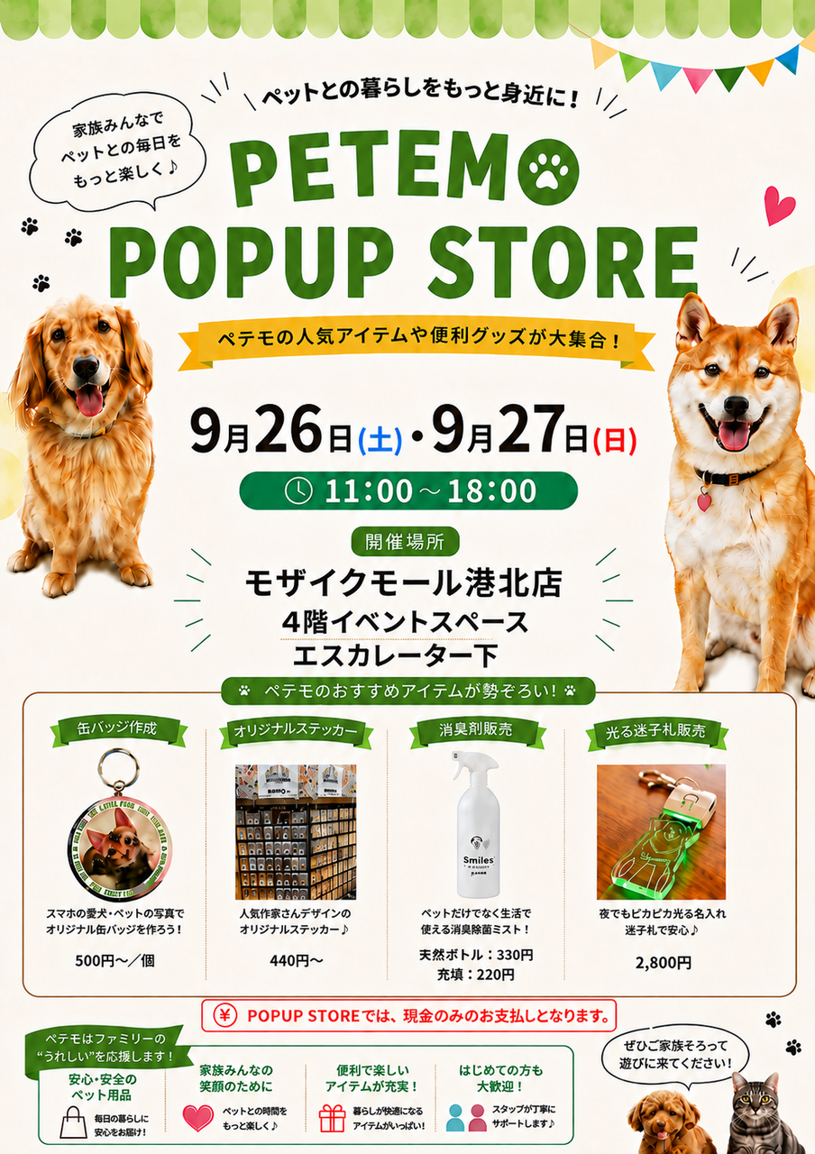 【コトコト】「ペテモ」PETEMO「POPUP　STORE」