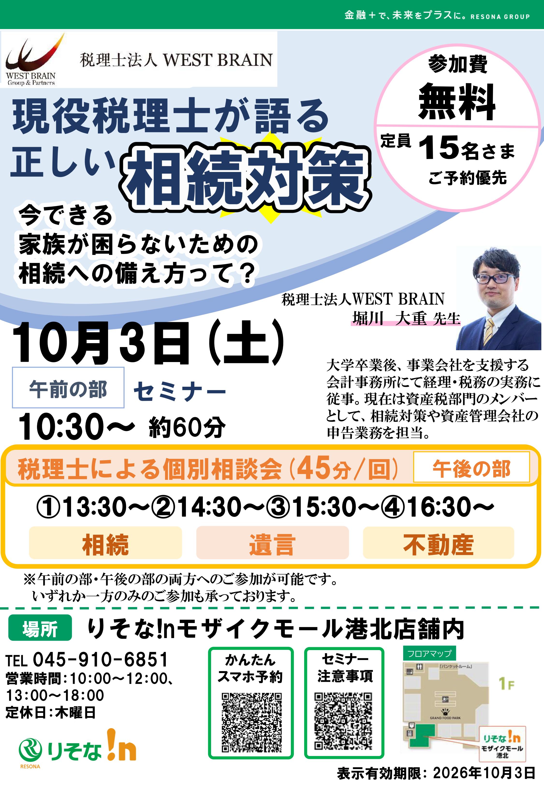 【コトコト】「りそな!n」現役税理士が語る正しい相続対策　今できる家族が困らないための相続への備え方って？