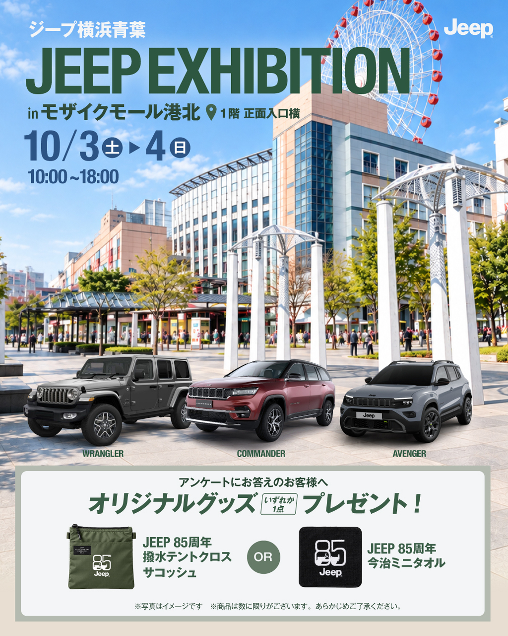【イベント】ジープ展示イベント開催！