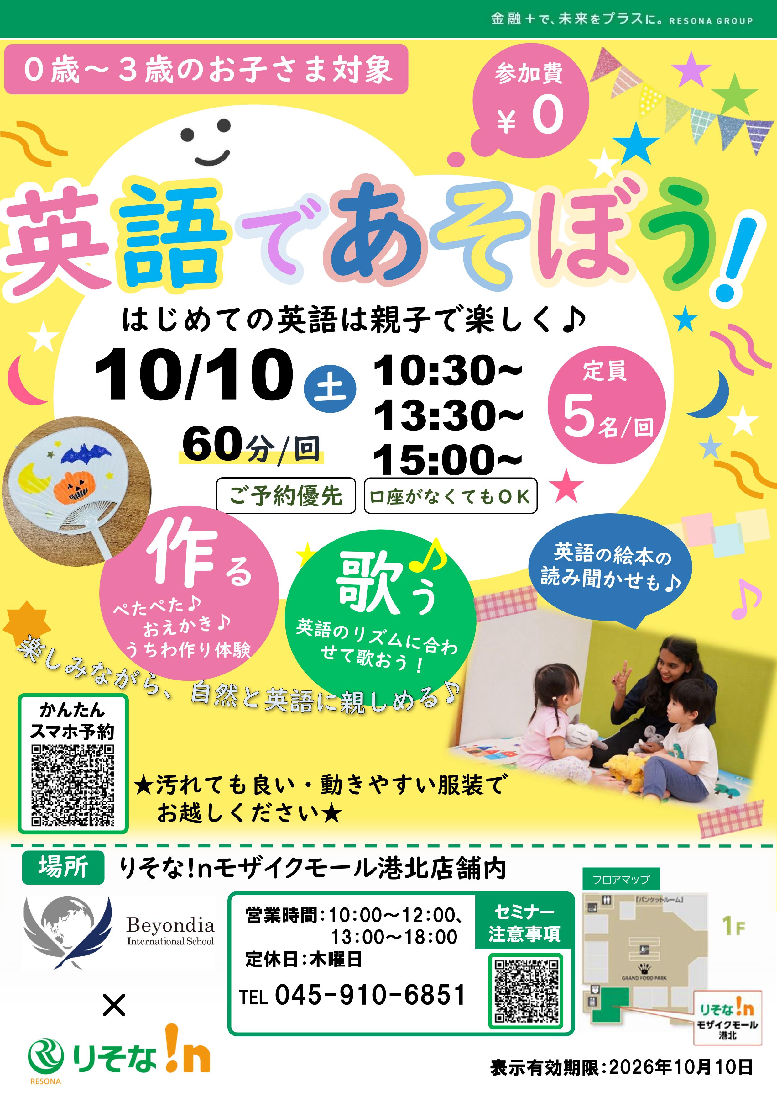 【コトコト】「りそな!n」英語であそぼう！