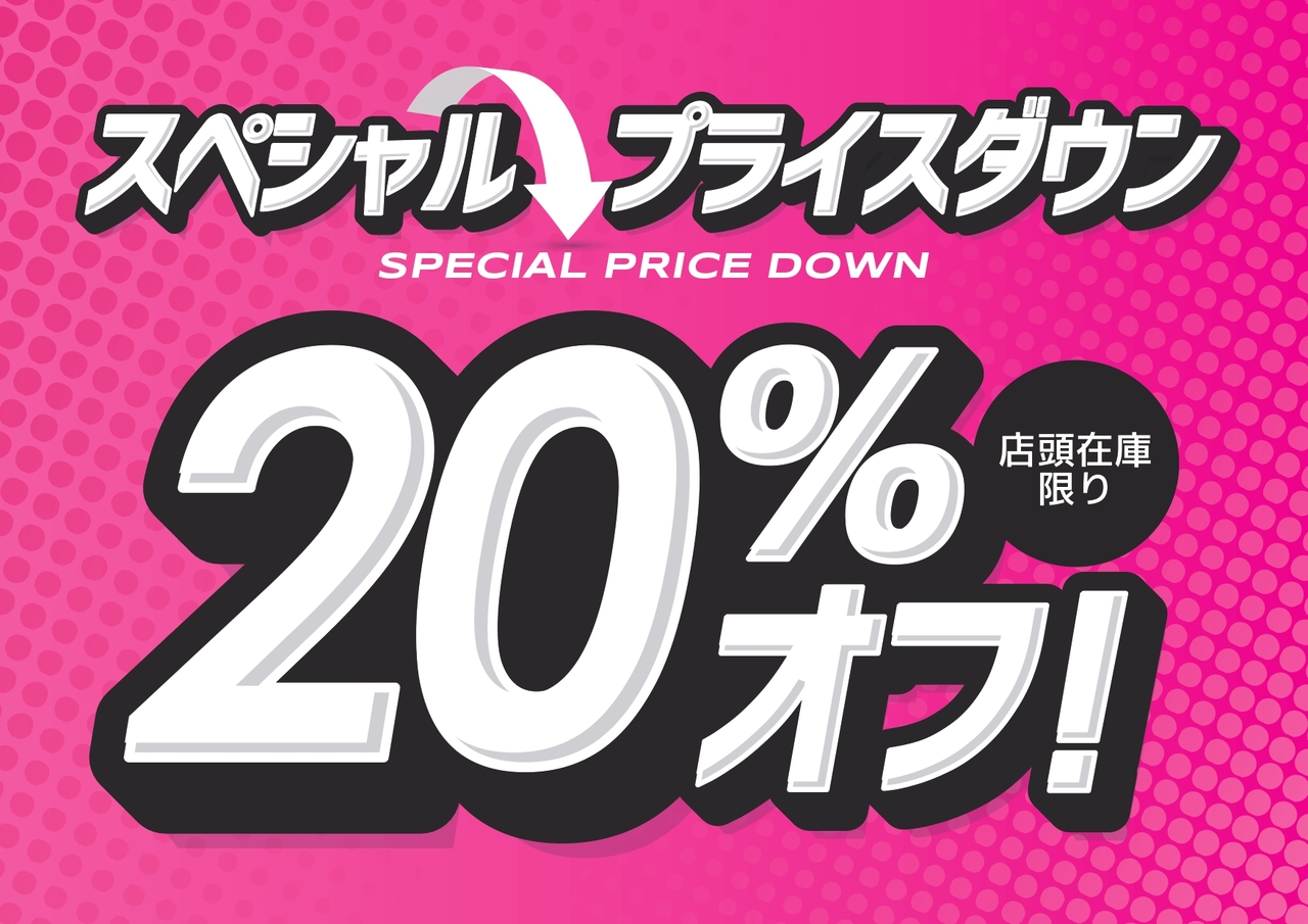 新星堂スペシャルプライスダウンセール実施中