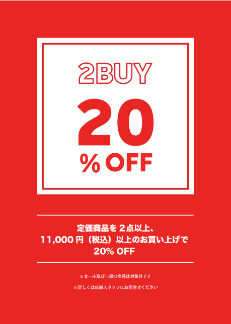 夏の暑さを吹き飛ばすお得なセール🎐【2点￥11,000(税込)以上のご購入で20％OFF！】