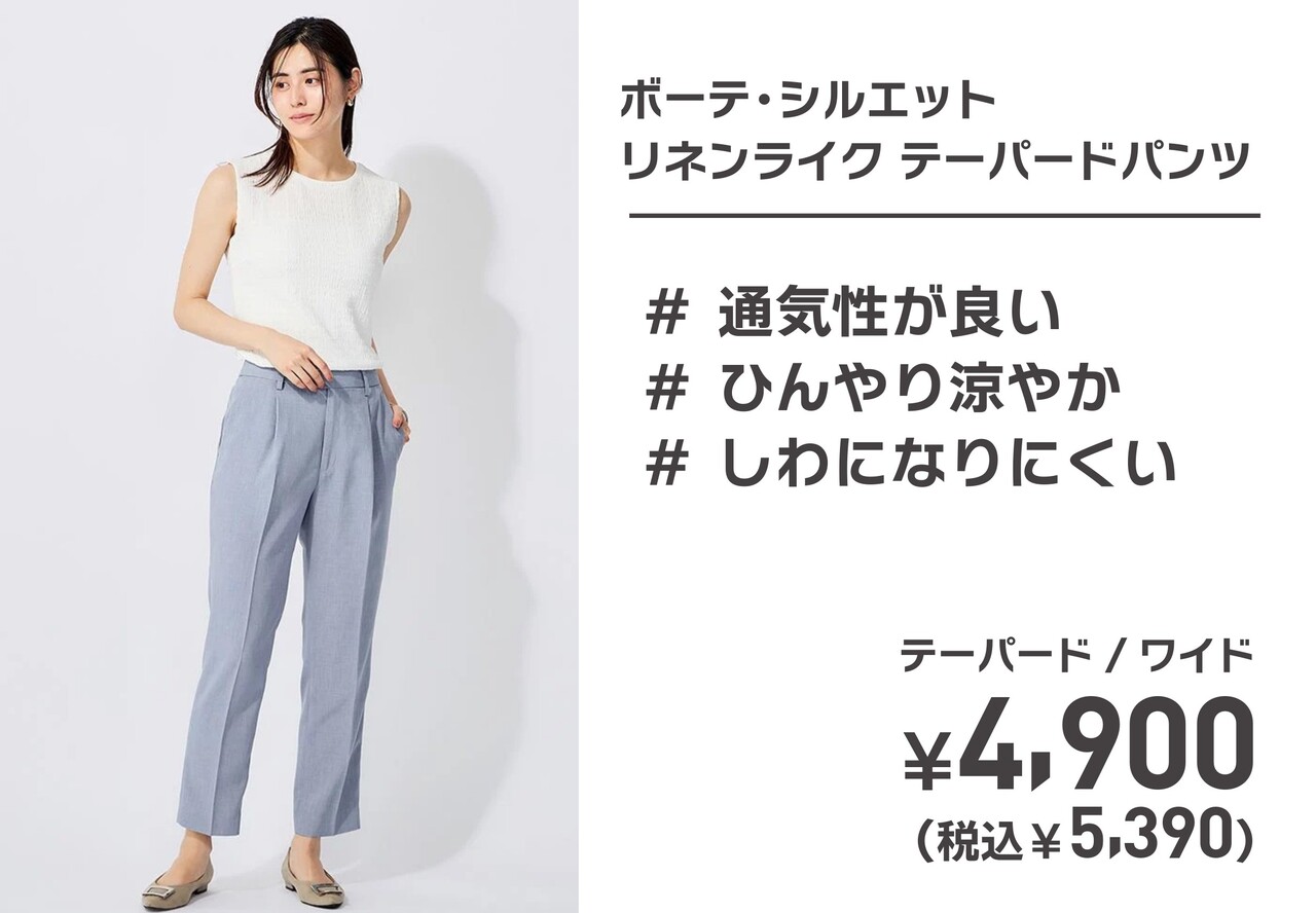 今すぐ履きたい！涼やかリネンライクパンツ！