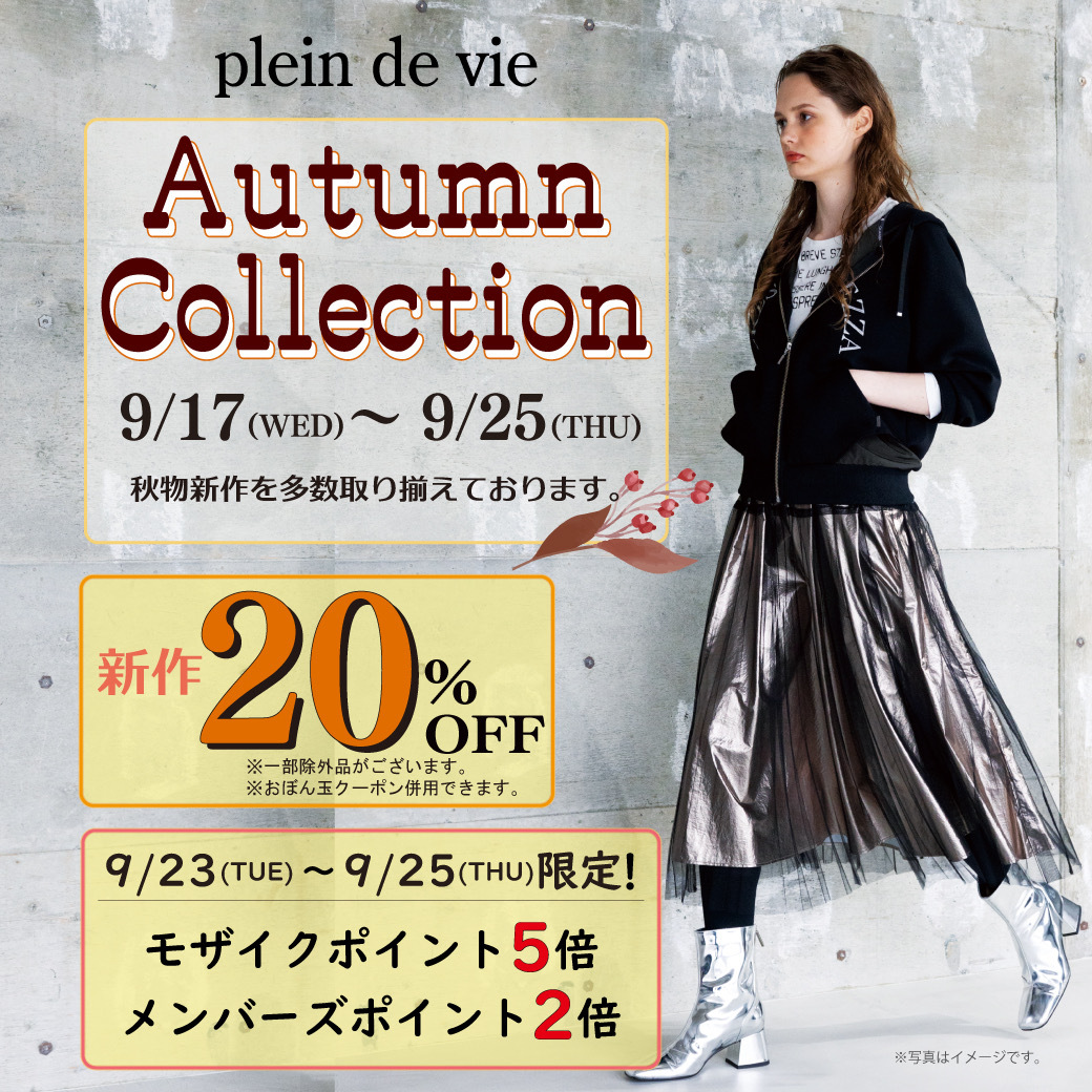 ☆ Autumn Fair ☆