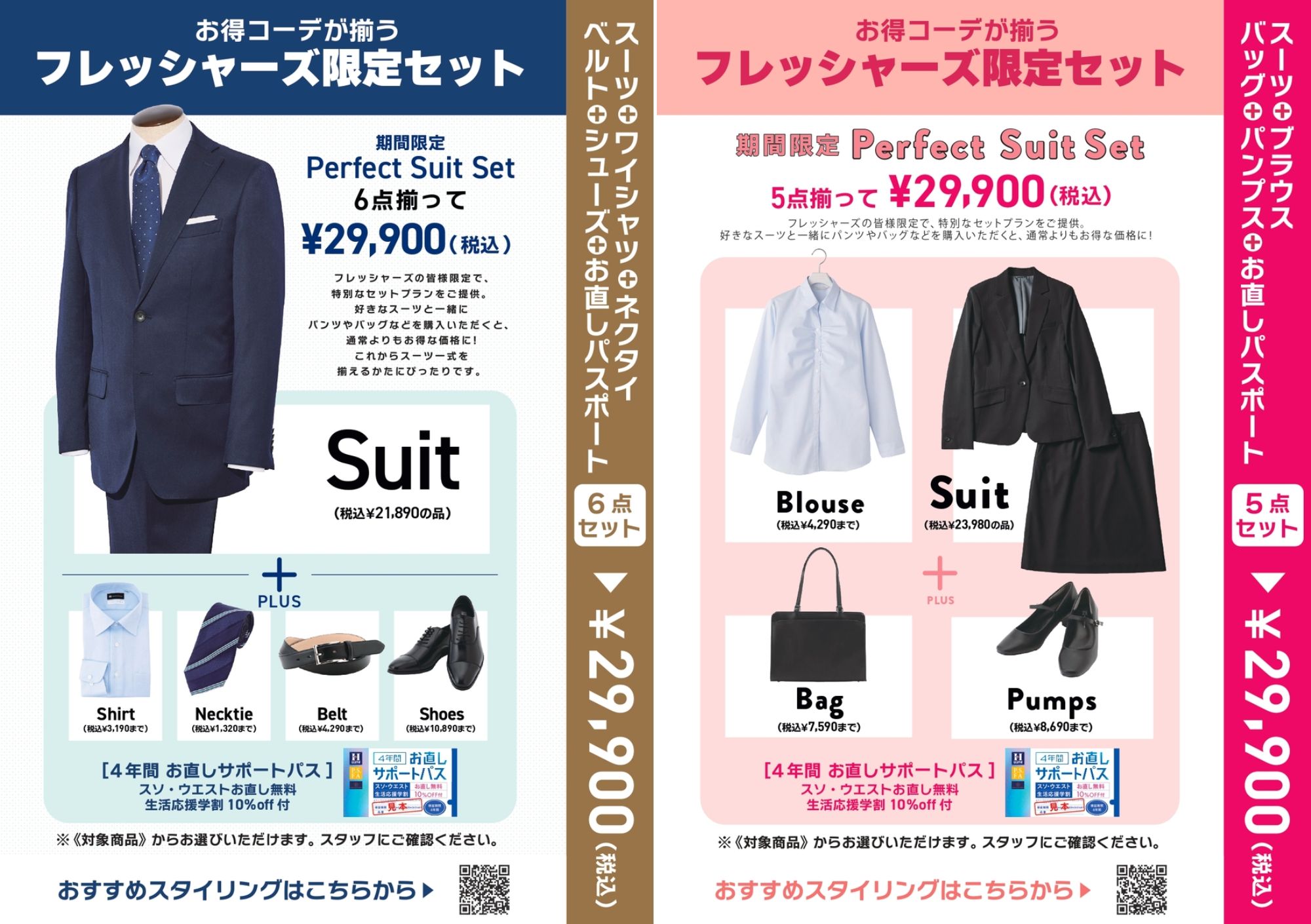 【新入学・新社会人応援フェア】ニクキュウセットで全て揃う！