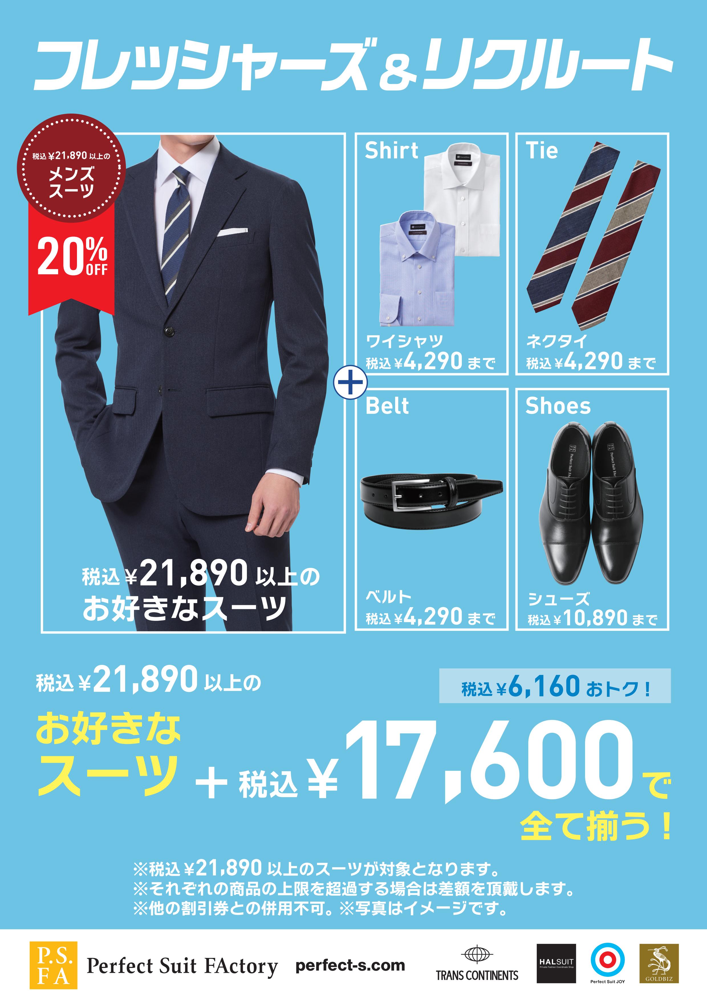 入学・卒業・入社式を彩る「スタイリッシュスリーピース」