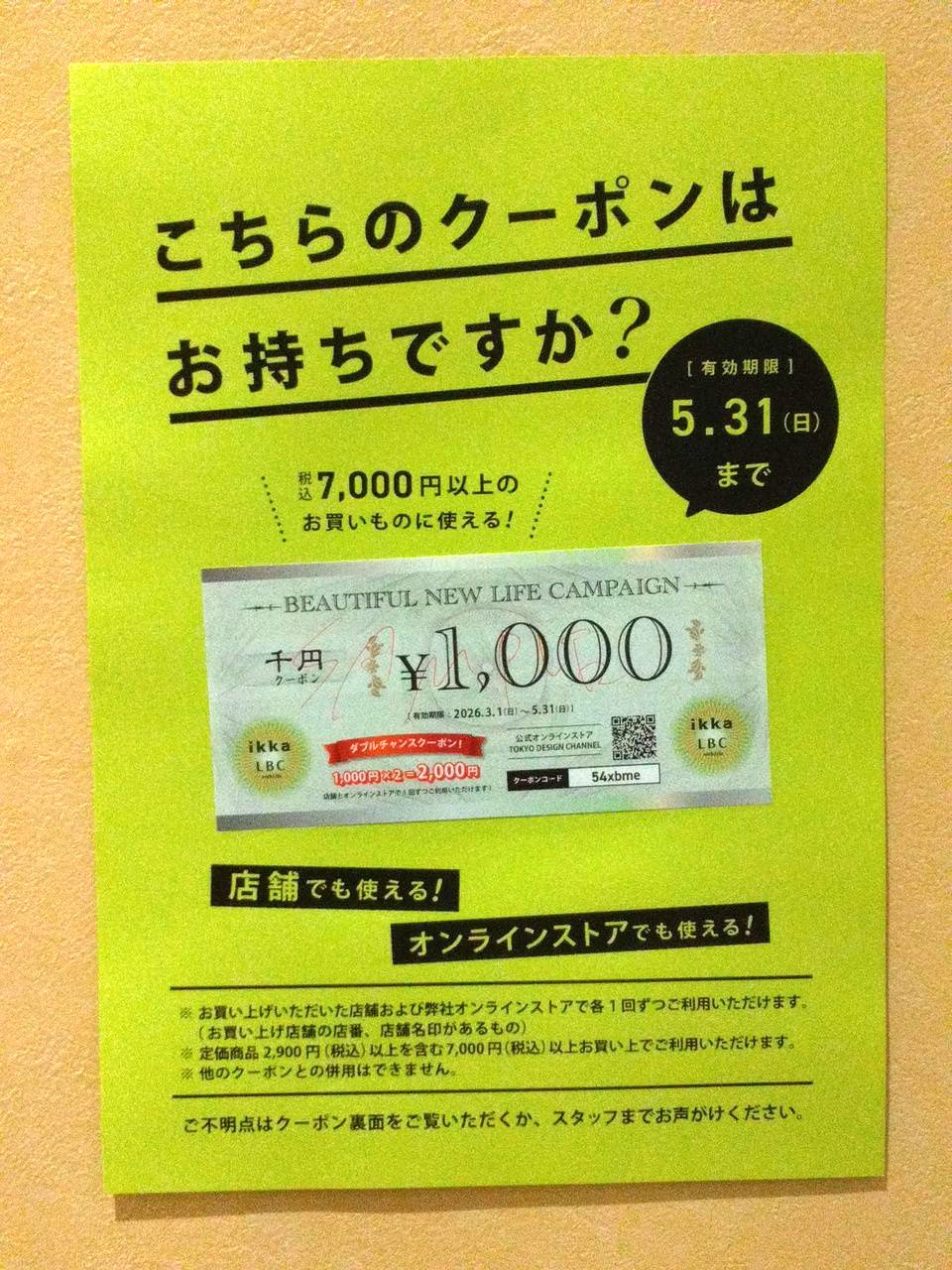 ｉｋｋａのクーポン期限迫っています！