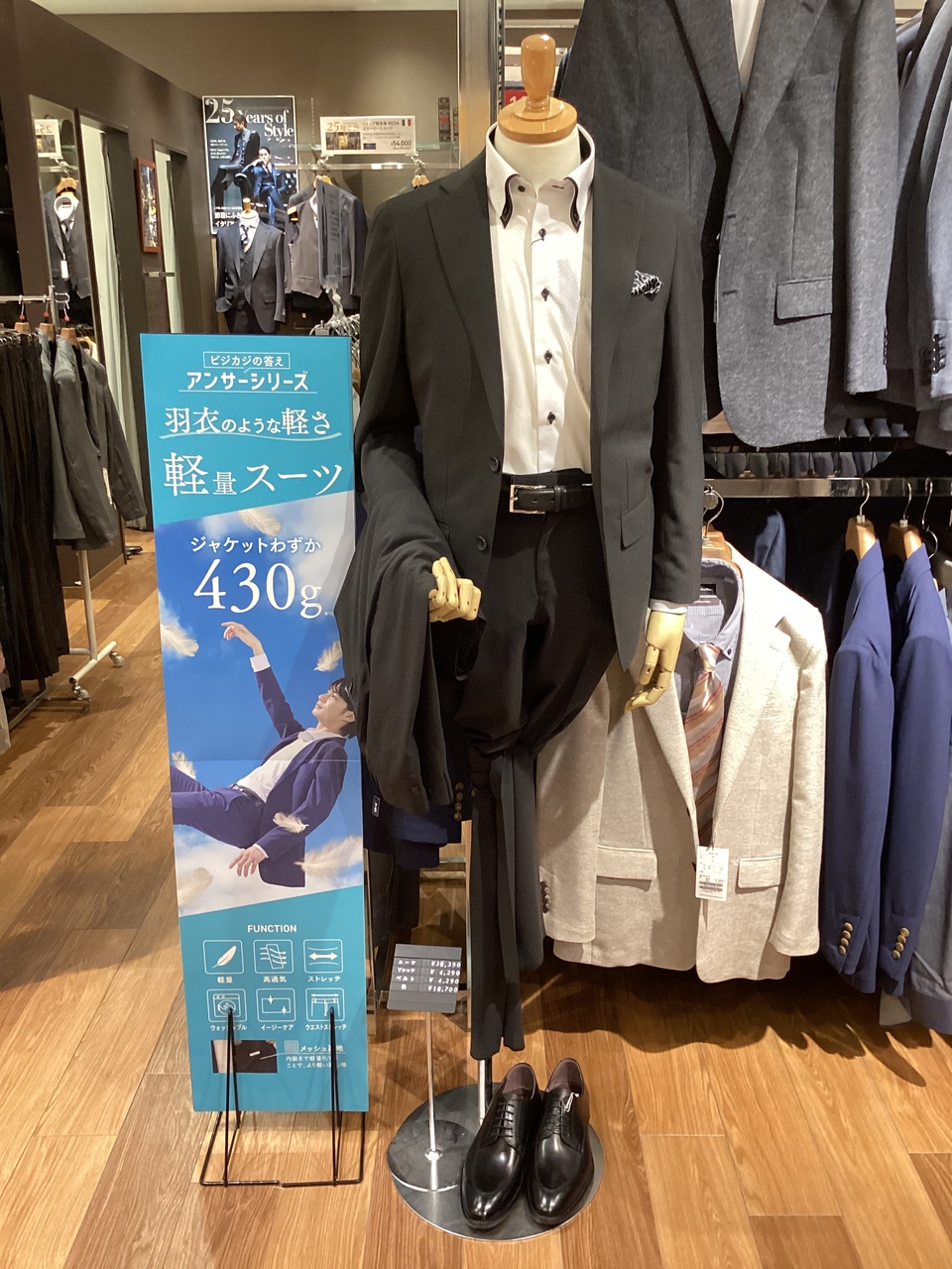 羽衣のような軽さ！超軽量スーツ！