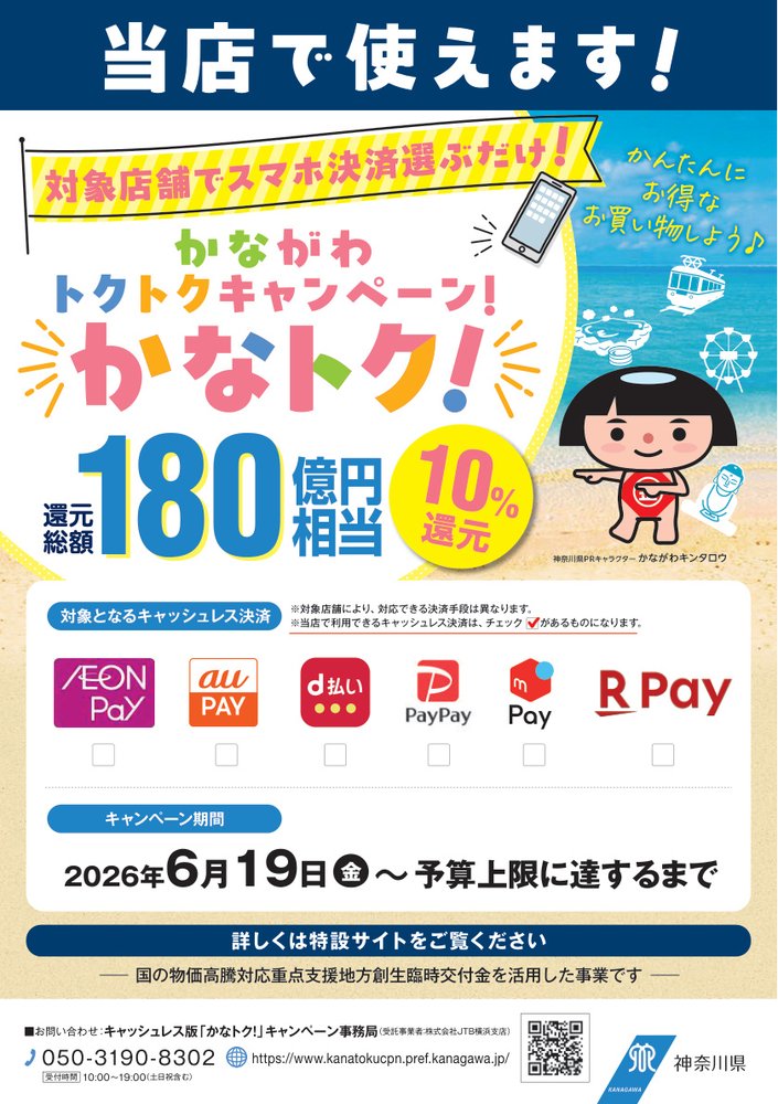 ☆かなトク使えます★
