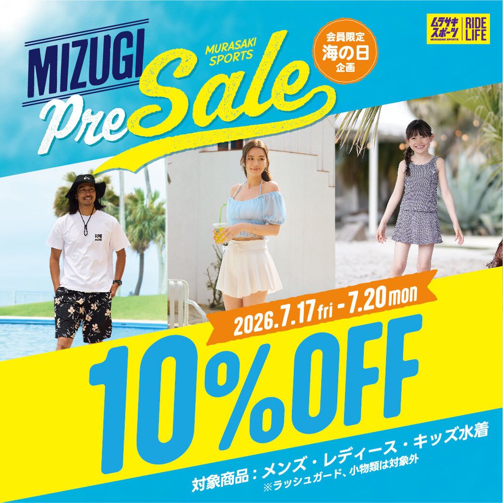 【今すぐ入会できるムラポ会員限定】水着10％OFF!! MIZUGIプレセール