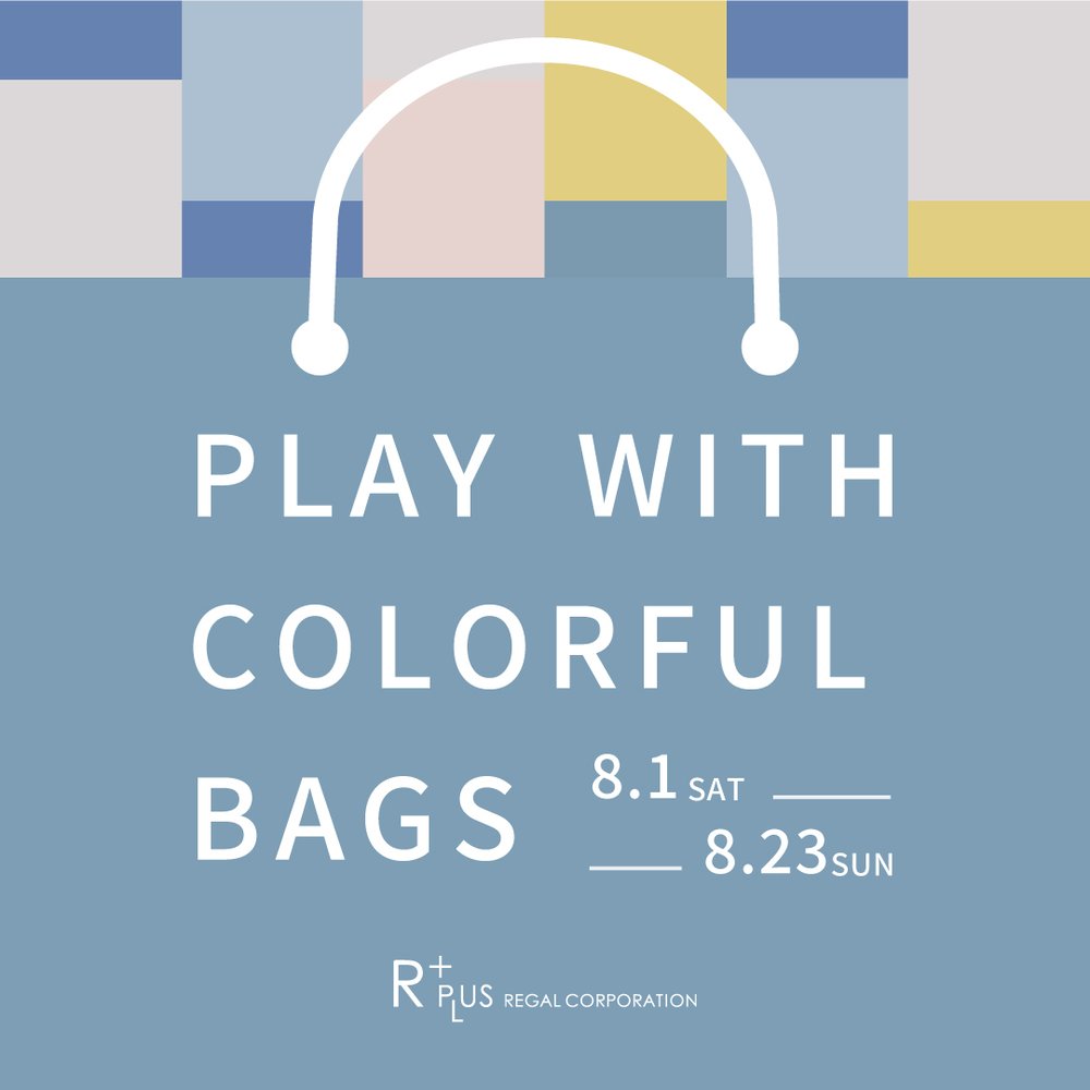『PLAY WITH COLORFUL BAGS』開催中！
