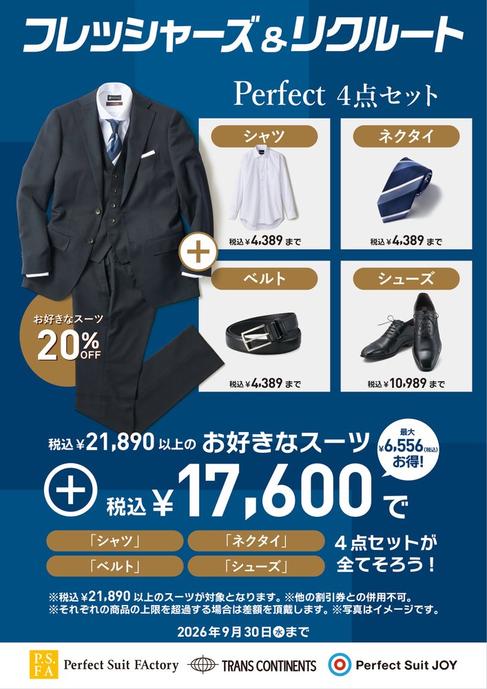 メンズレディス学割20％OFFキャンペーン開催中！
