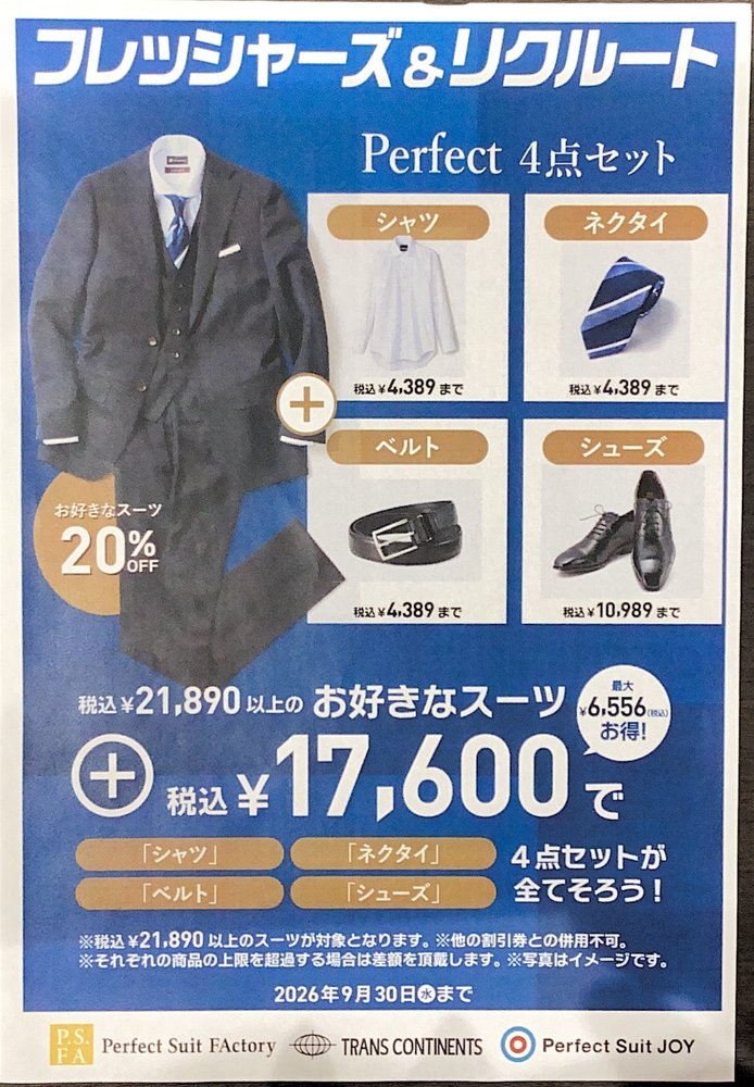 メンズレディス学割20％OFFキャンペーン開催中！