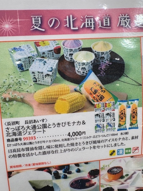 北海道直送ギフト受付中！