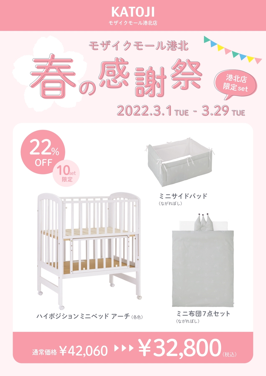 KATOJI】カトージ ハイポジションミニベビーベッド アーチ ホワイト