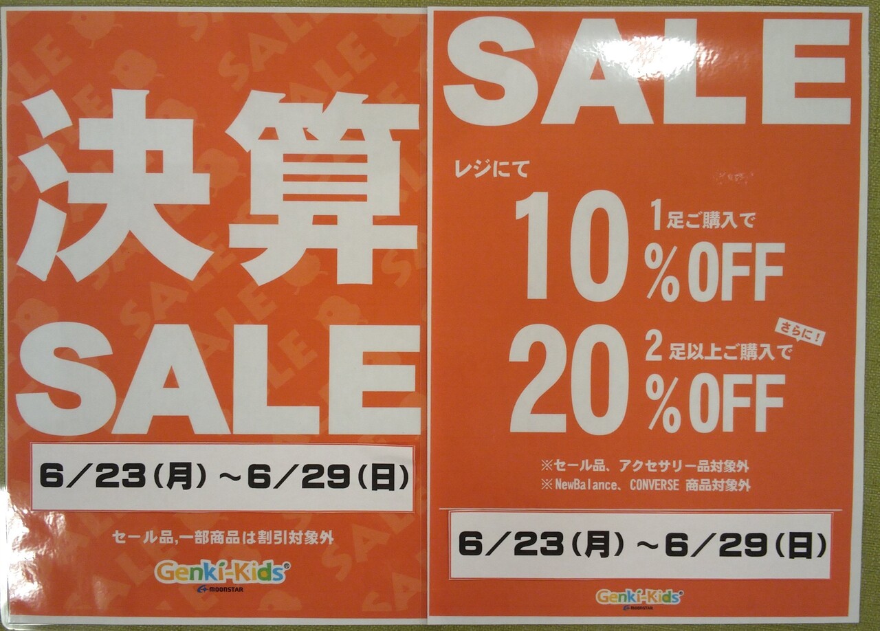 ゲンキキッズ決算SALE開催