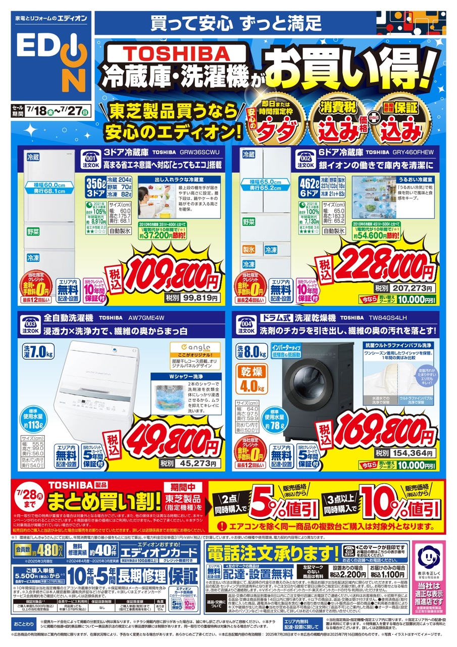 TOSHIBA　冷蔵庫　洗濯機がお買い得