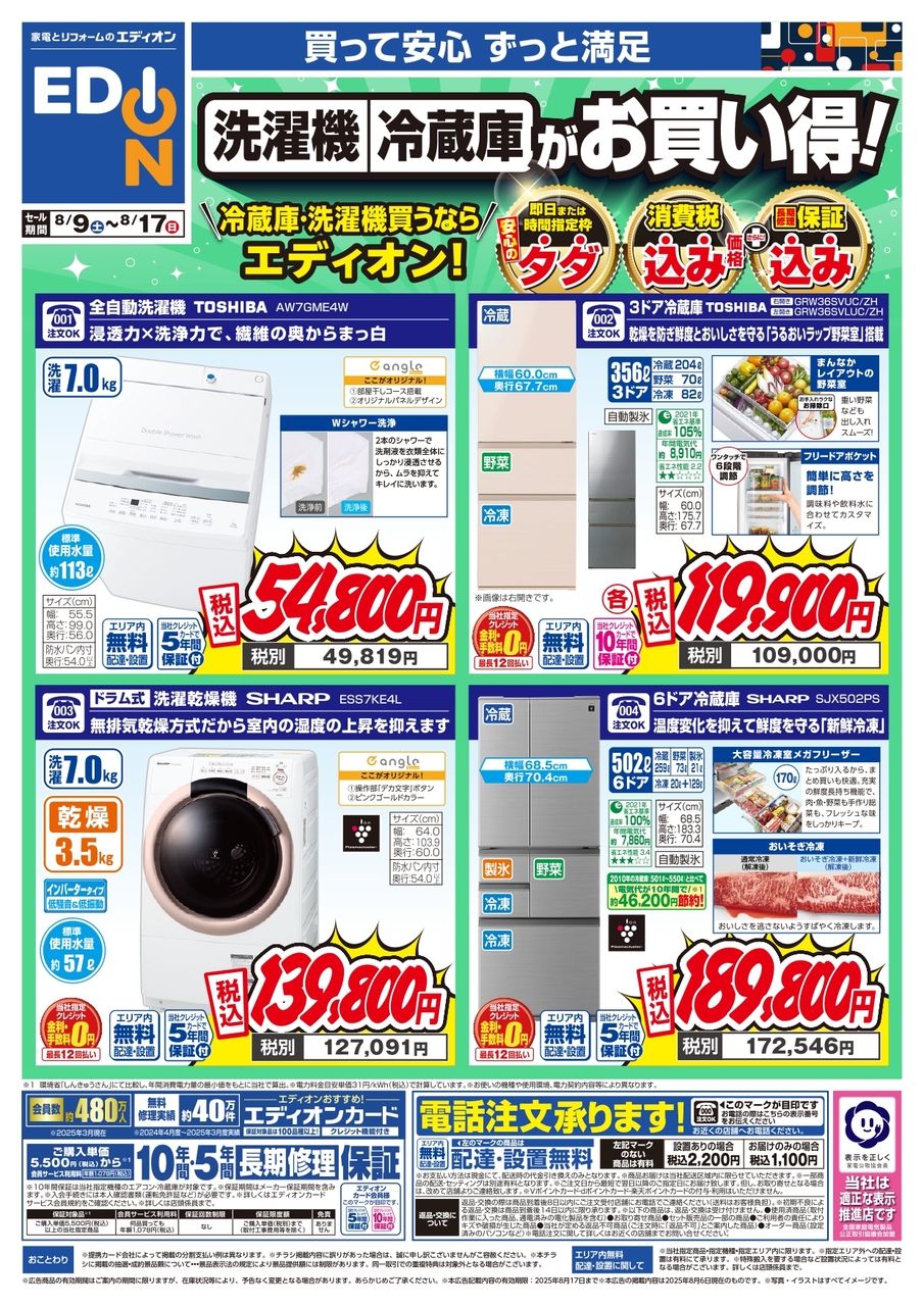 洗濯機・冷蔵庫がお買い得！